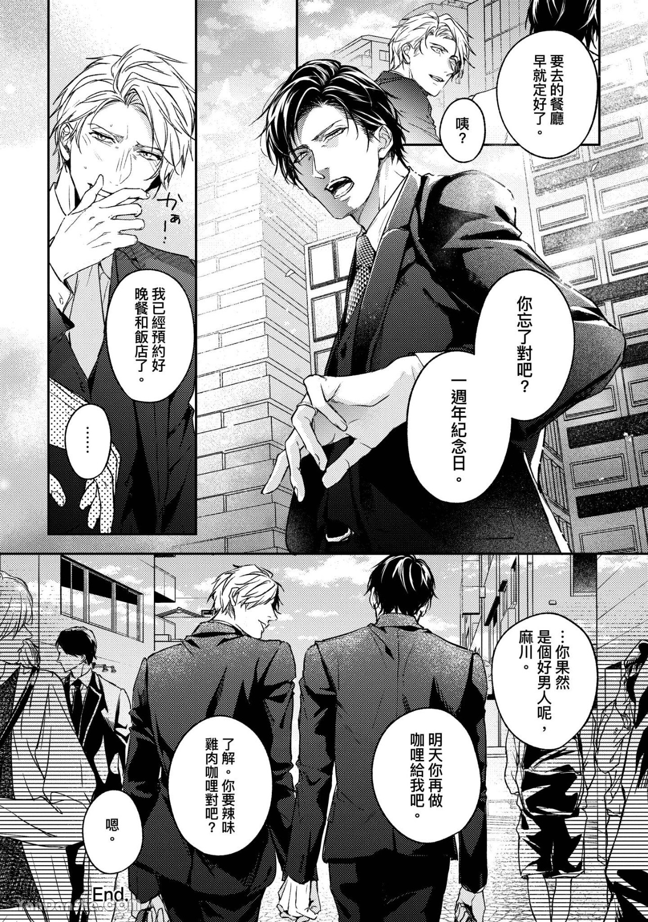 《连命运都屏住呼吸》漫画最新章节第6话免费下拉式在线观看章节第【33】张图片