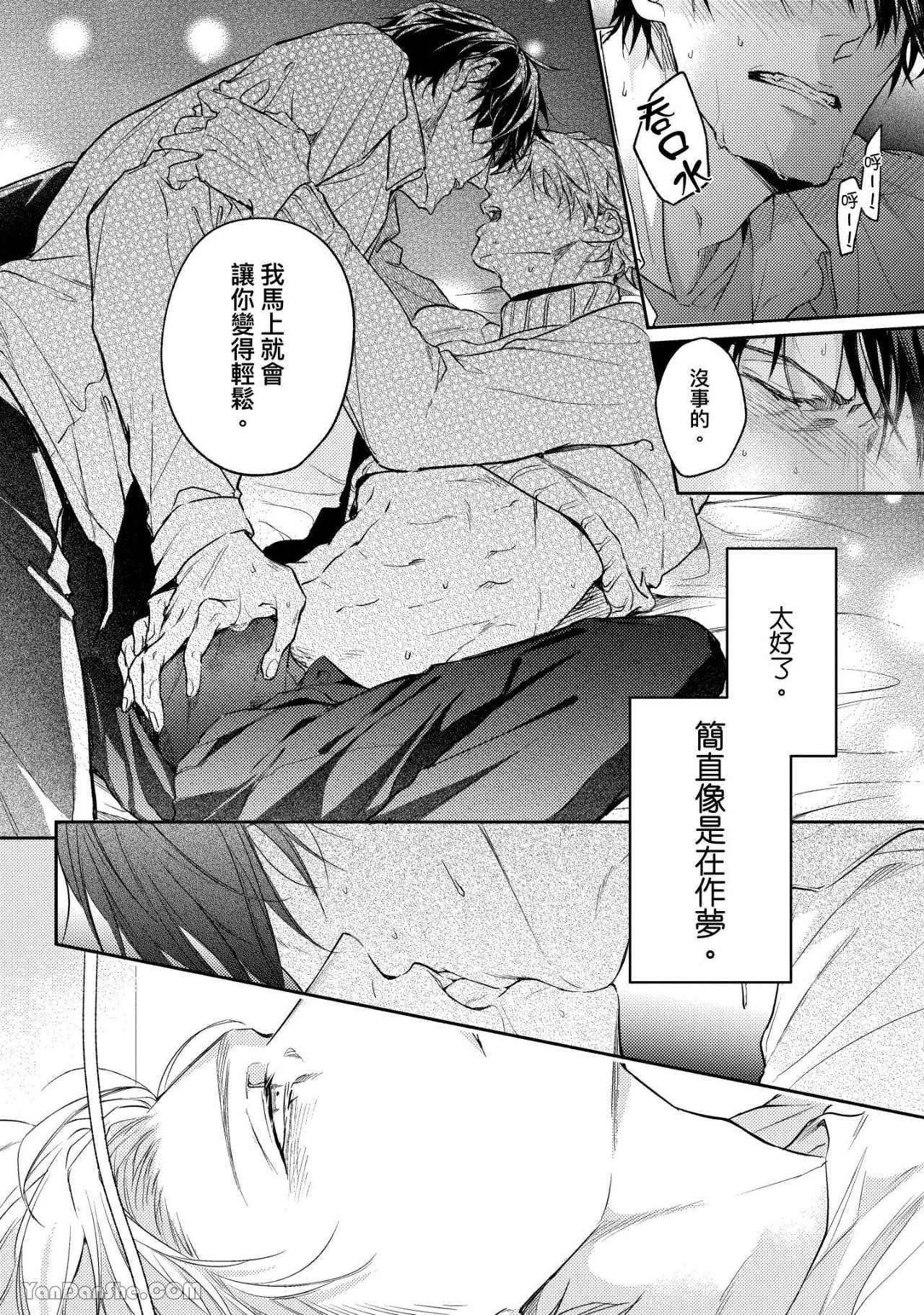 《连命运都屏住呼吸》漫画最新章节第6话免费下拉式在线观看章节第【5】张图片