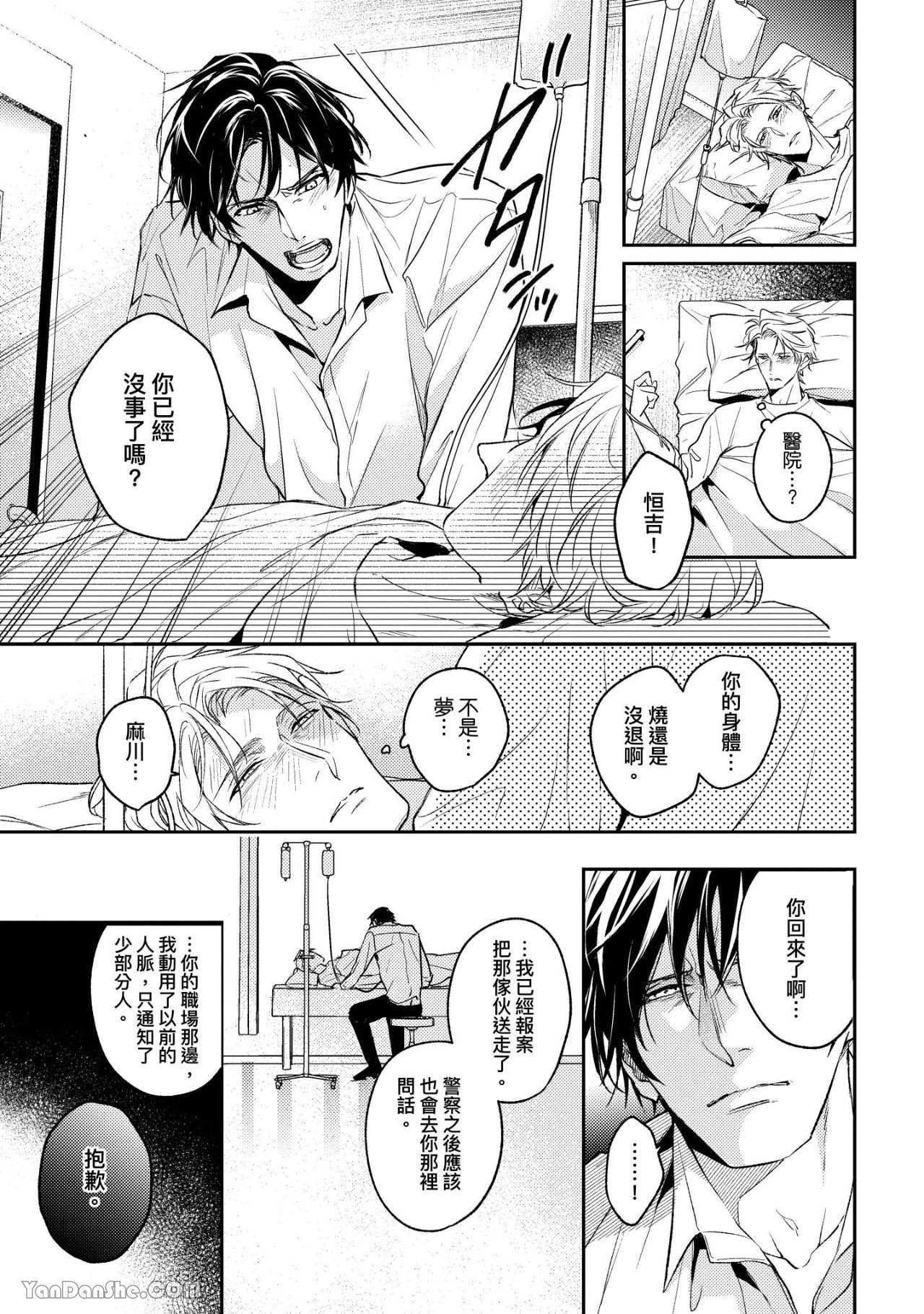 《连命运都屏住呼吸》漫画最新章节第6话免费下拉式在线观看章节第【6】张图片