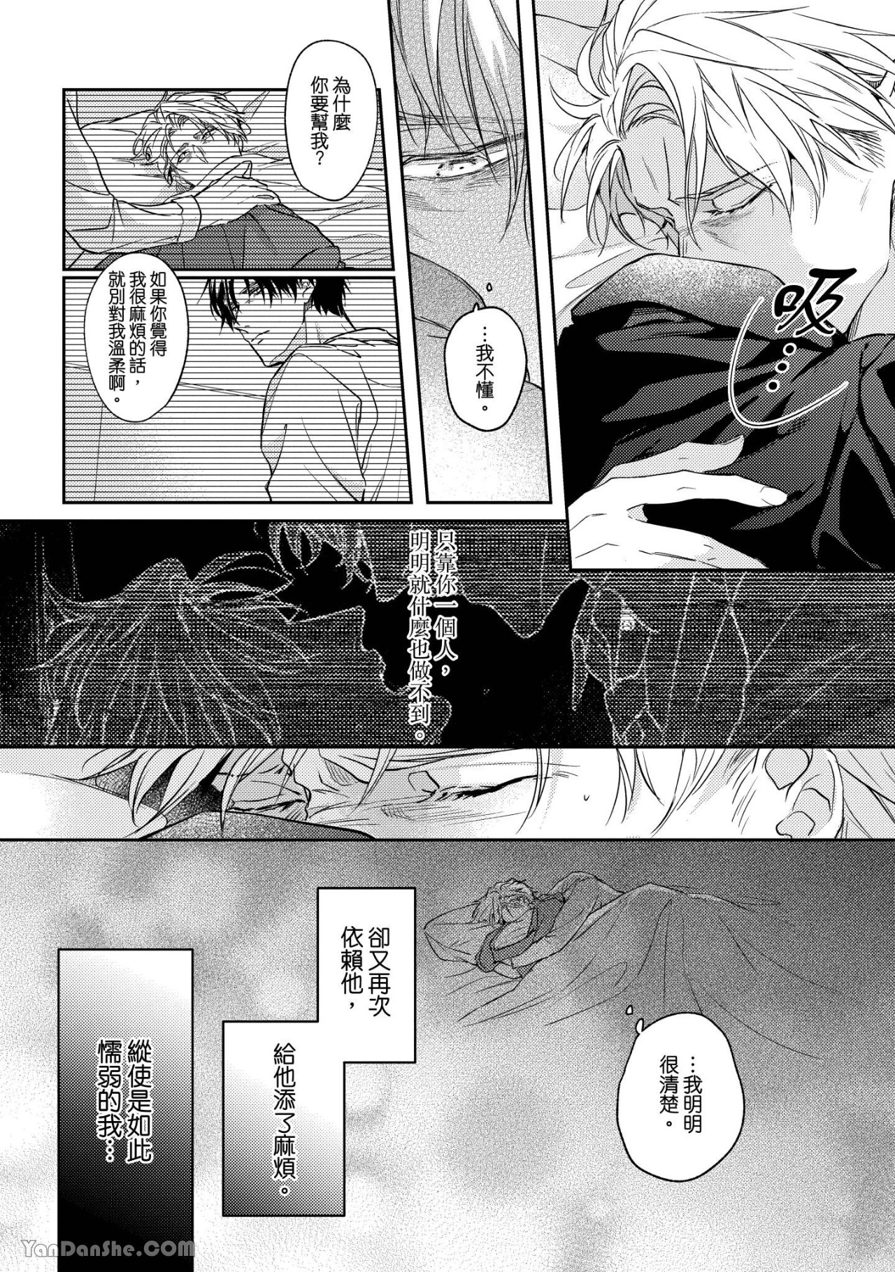 《连命运都屏住呼吸》漫画最新章节第6话免费下拉式在线观看章节第【9】张图片