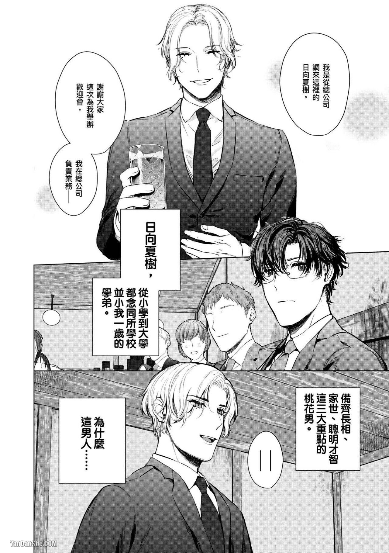 《不起眼的我有个异常后辈》漫画最新章节第1话免费下拉式在线观看章节第【10】张图片