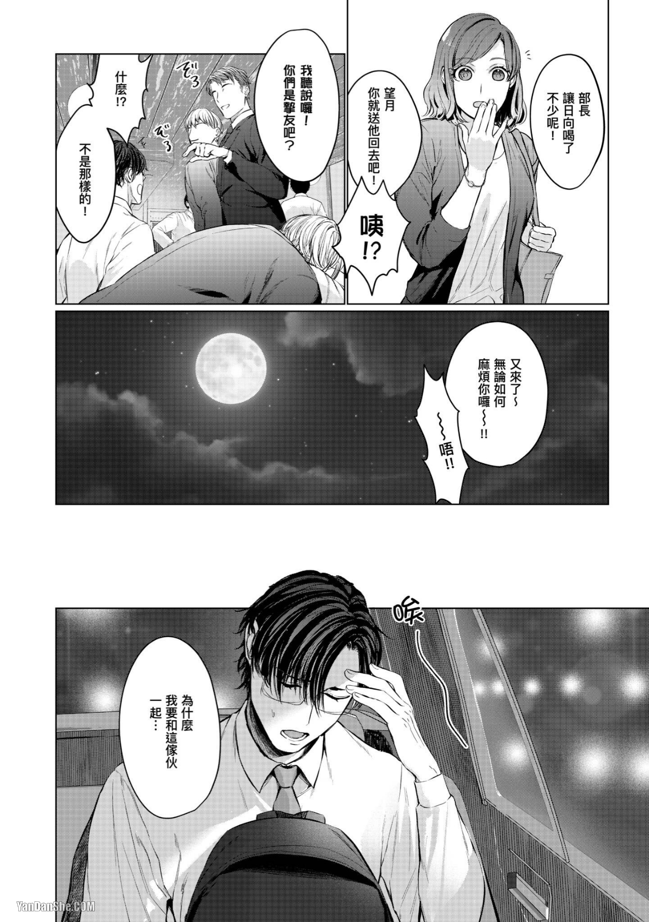 《不起眼的我有个异常后辈》漫画最新章节第1话免费下拉式在线观看章节第【18】张图片