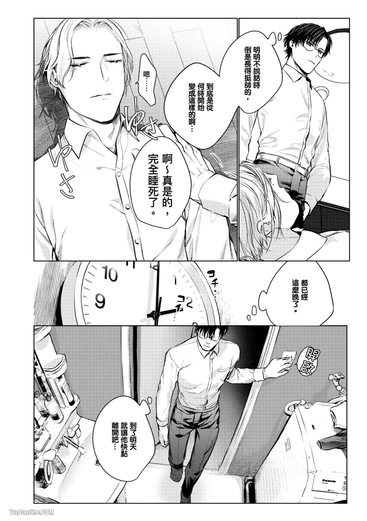 《不起眼的我有个异常后辈》漫画最新章节第1话免费下拉式在线观看章节第【22】张图片