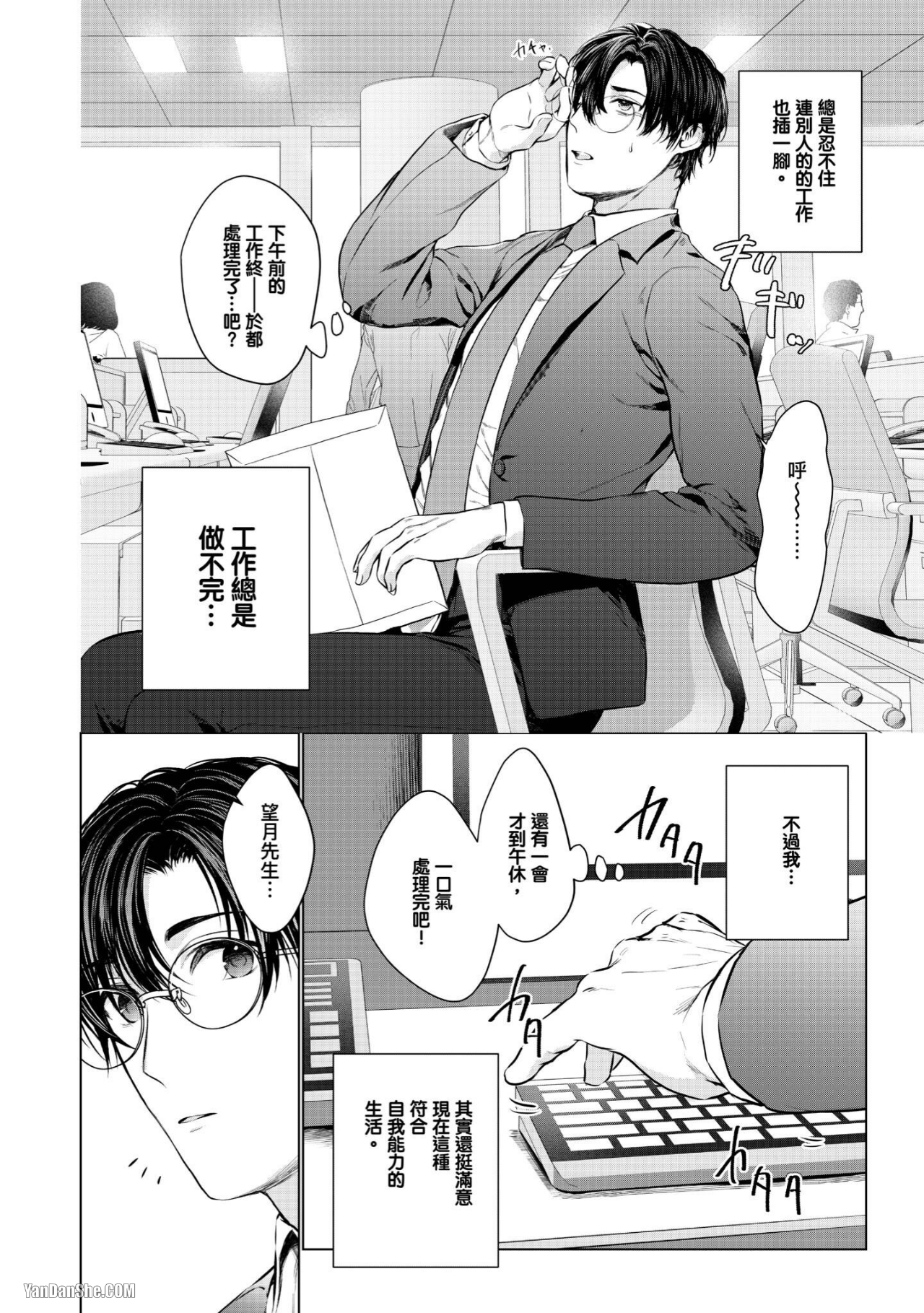 《不起眼的我有个异常后辈》漫画最新章节第1话免费下拉式在线观看章节第【4】张图片