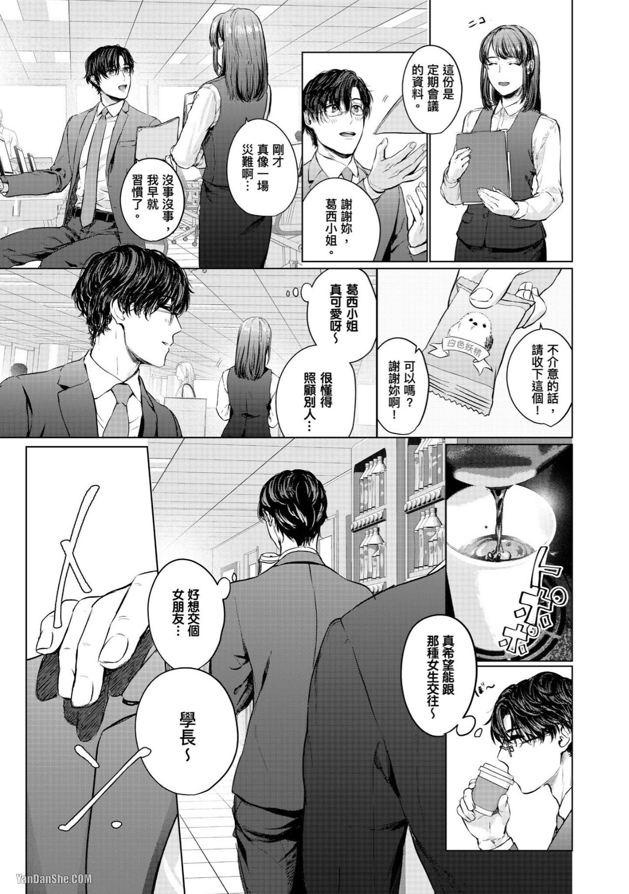 《不起眼的我有个异常后辈》漫画最新章节第1话免费下拉式在线观看章节第【5】张图片