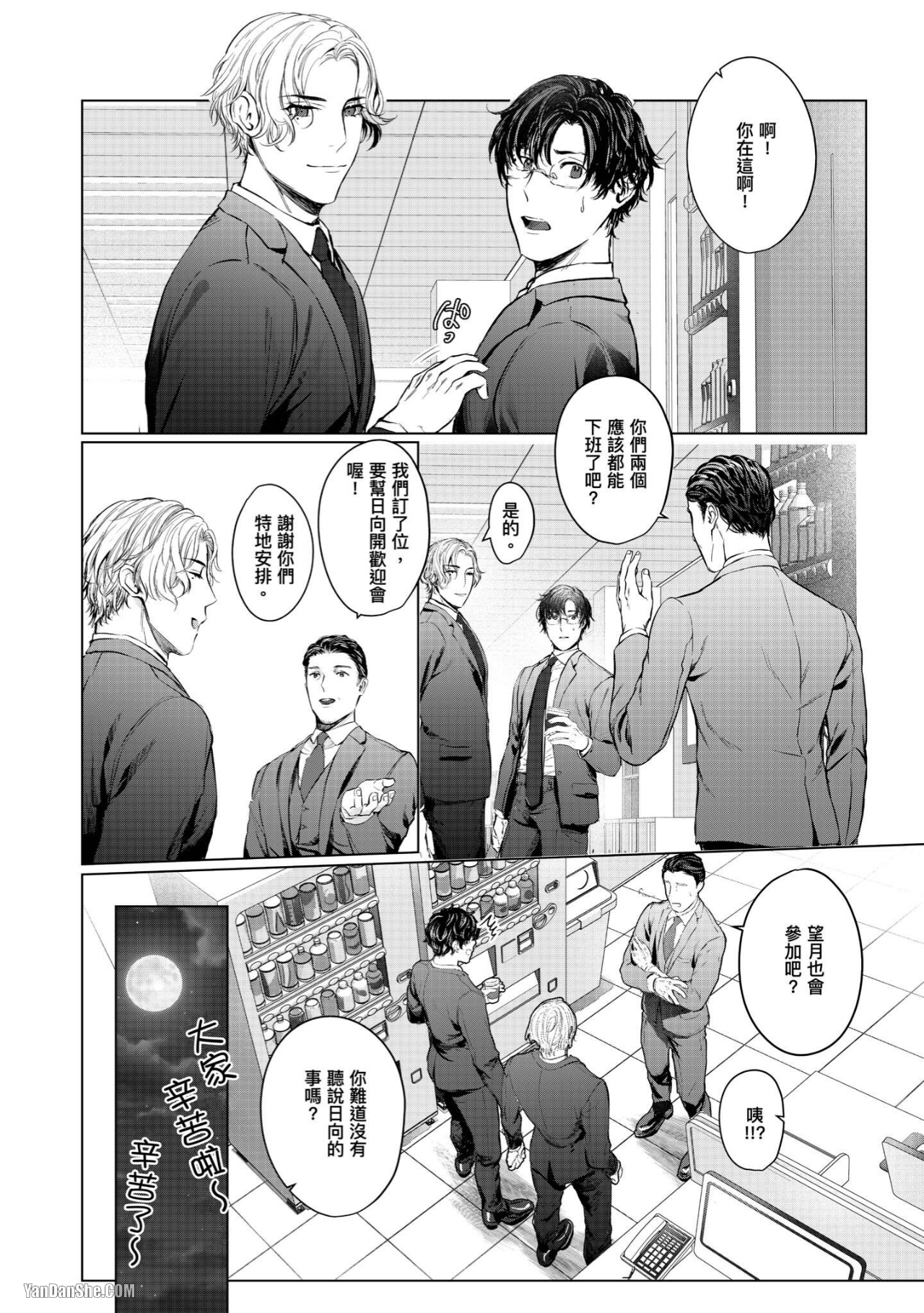 《不起眼的我有个异常后辈》漫画最新章节第1话免费下拉式在线观看章节第【8】张图片