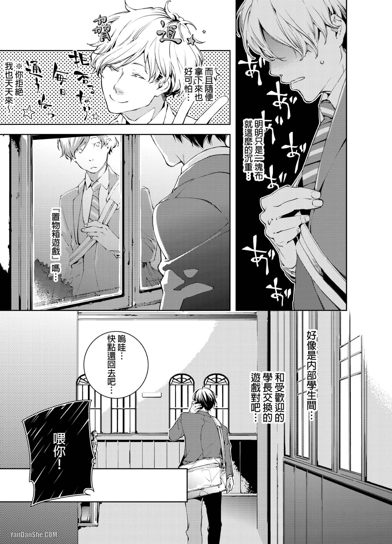 《置物柜游戏》漫画最新章节第1话免费下拉式在线观看章节第【14】张图片