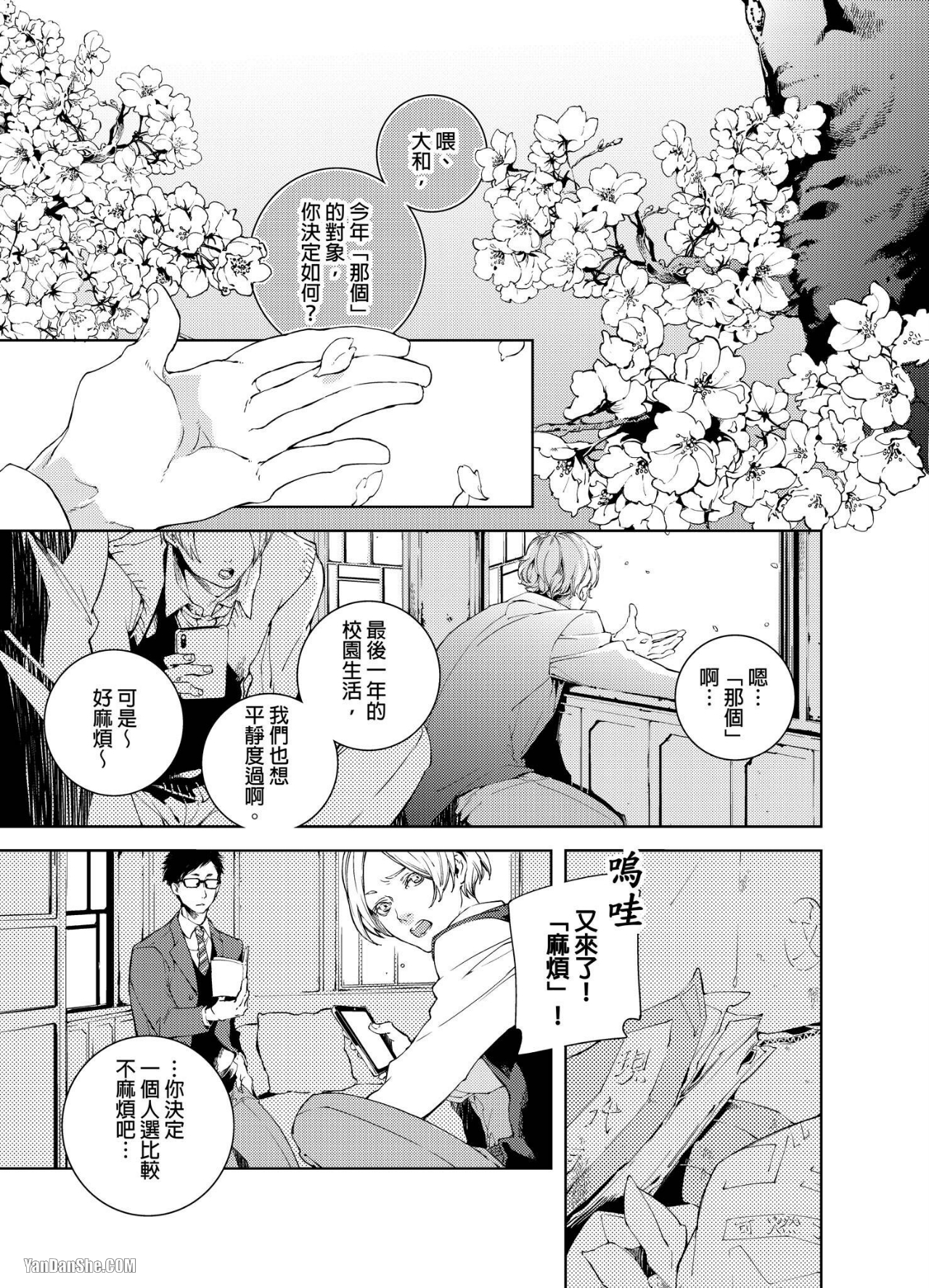 《置物柜游戏》漫画最新章节第1话免费下拉式在线观看章节第【2】张图片