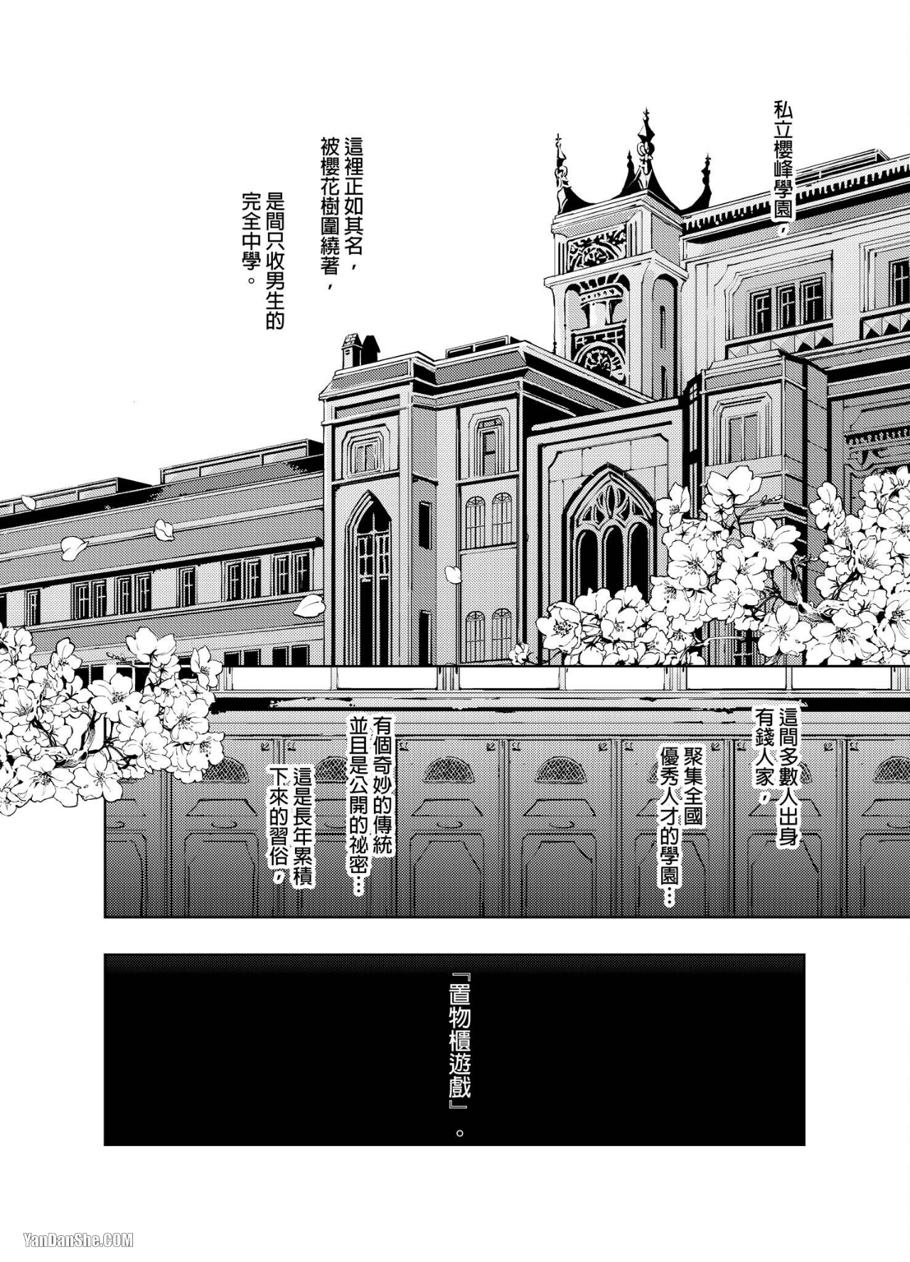 《置物柜游戏》漫画最新章节第1话免费下拉式在线观看章节第【5】张图片