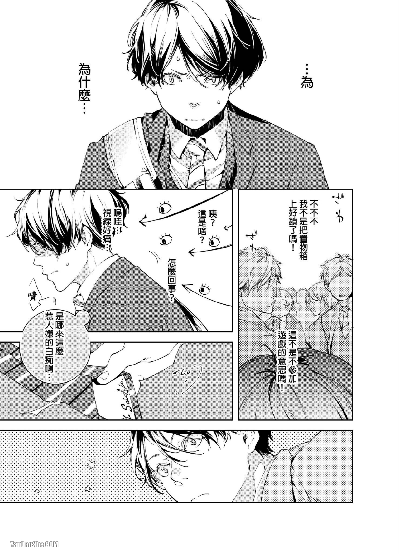 《置物柜游戏》漫画最新章节第1话免费下拉式在线观看章节第【8】张图片