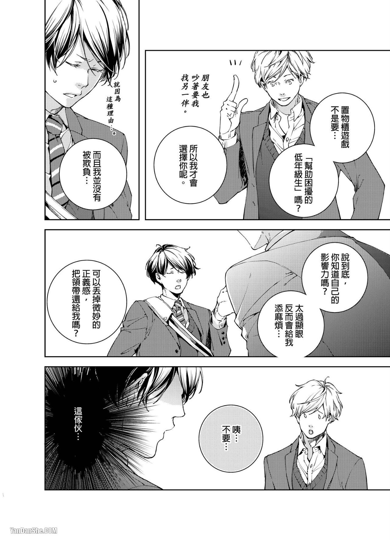 《置物柜游戏》漫画最新章节第2话免费下拉式在线观看章节第【6】张图片