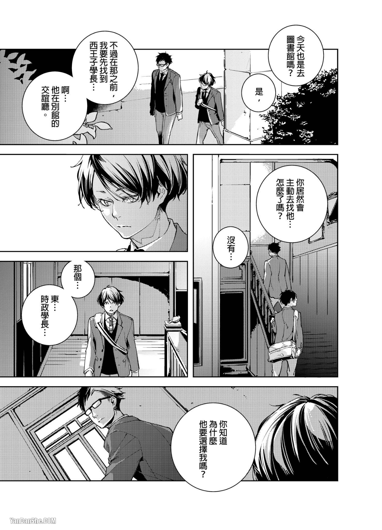 《置物柜游戏》漫画最新章节第3话免费下拉式在线观看章节第【12】张图片