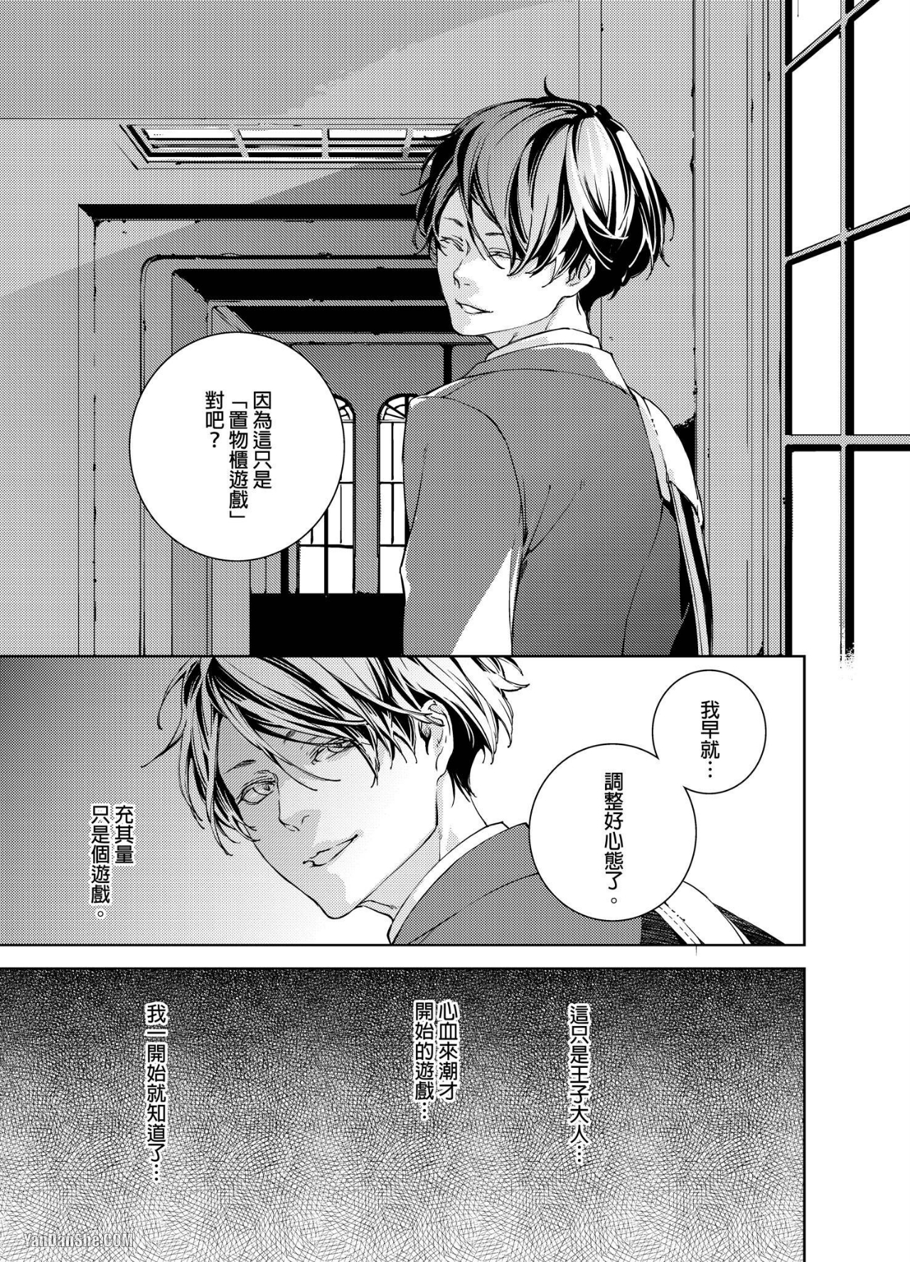 《置物柜游戏》漫画最新章节第3话免费下拉式在线观看章节第【24】张图片