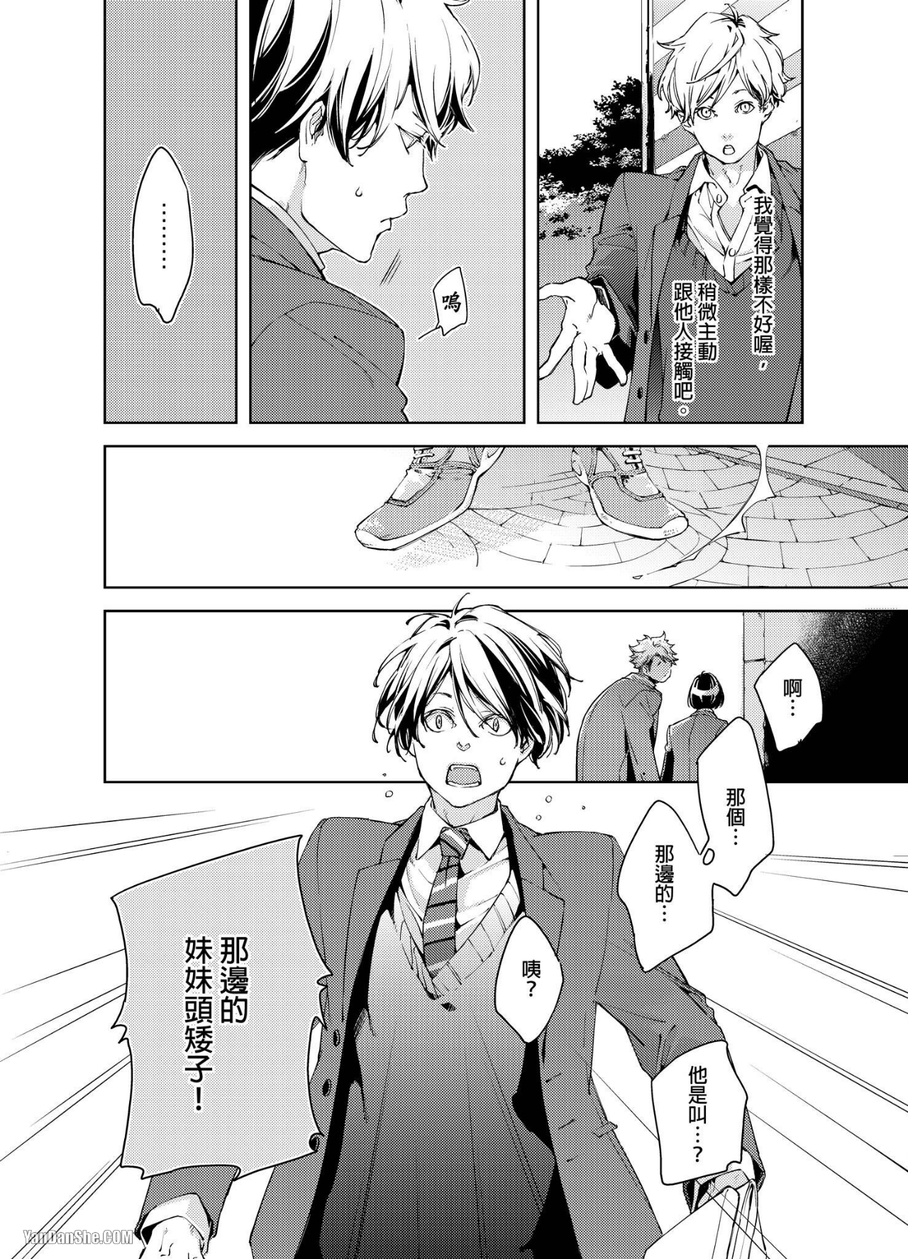 《置物柜游戏》漫画最新章节第3话免费下拉式在线观看章节第【7】张图片