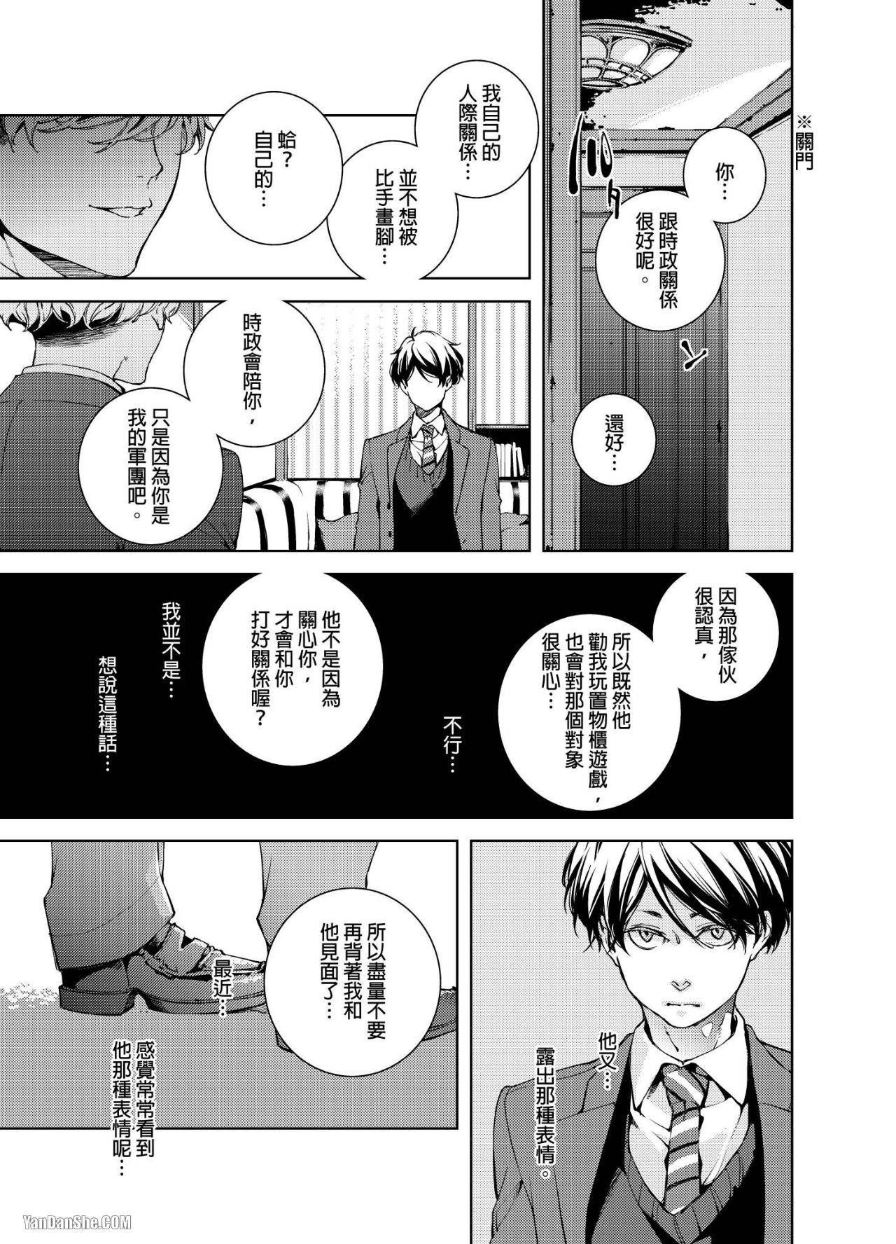 《置物柜游戏》漫画最新章节第4话免费下拉式在线观看章节第【18】张图片