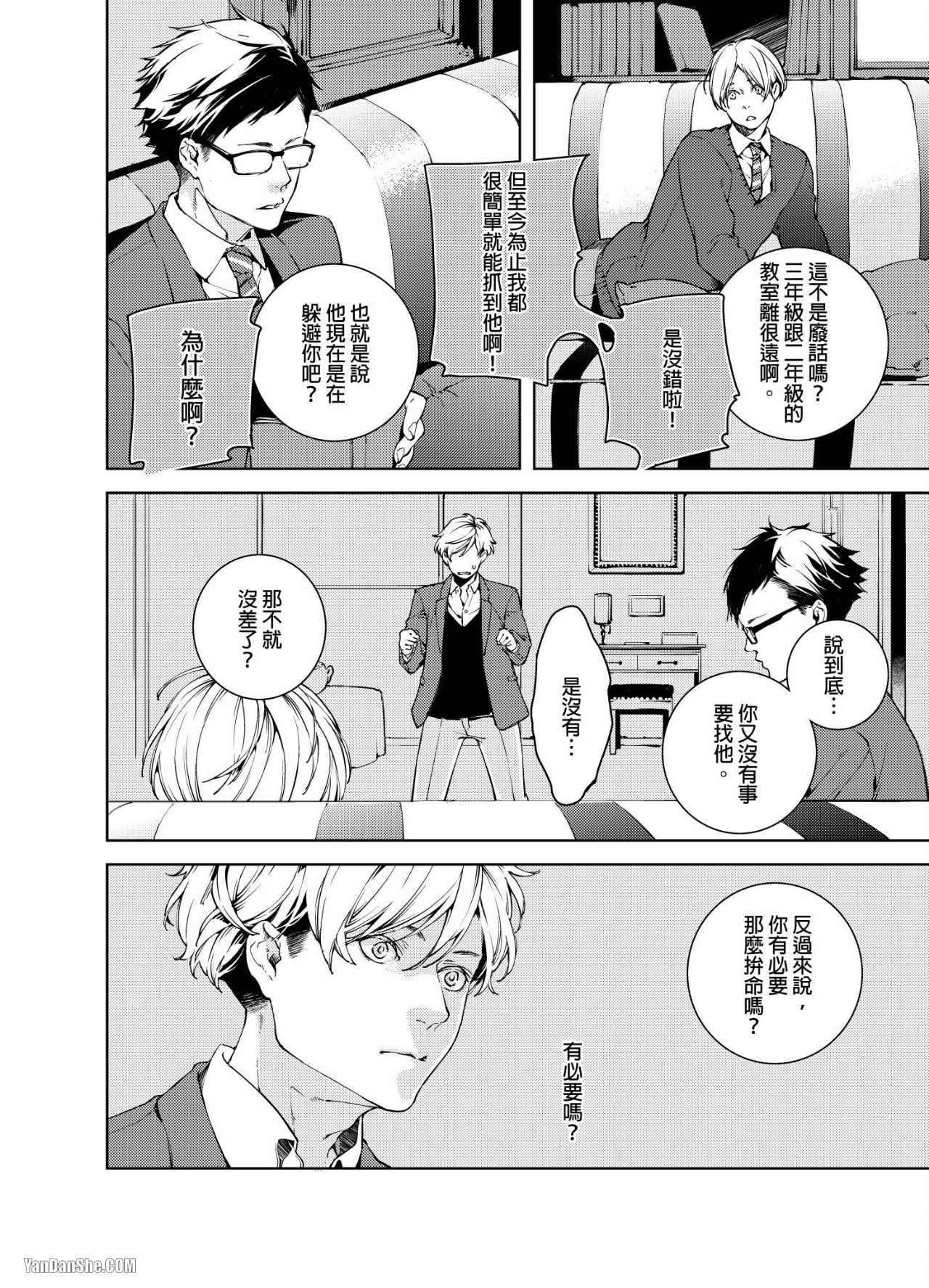 《置物柜游戏》漫画最新章节第4话免费下拉式在线观看章节第【5】张图片