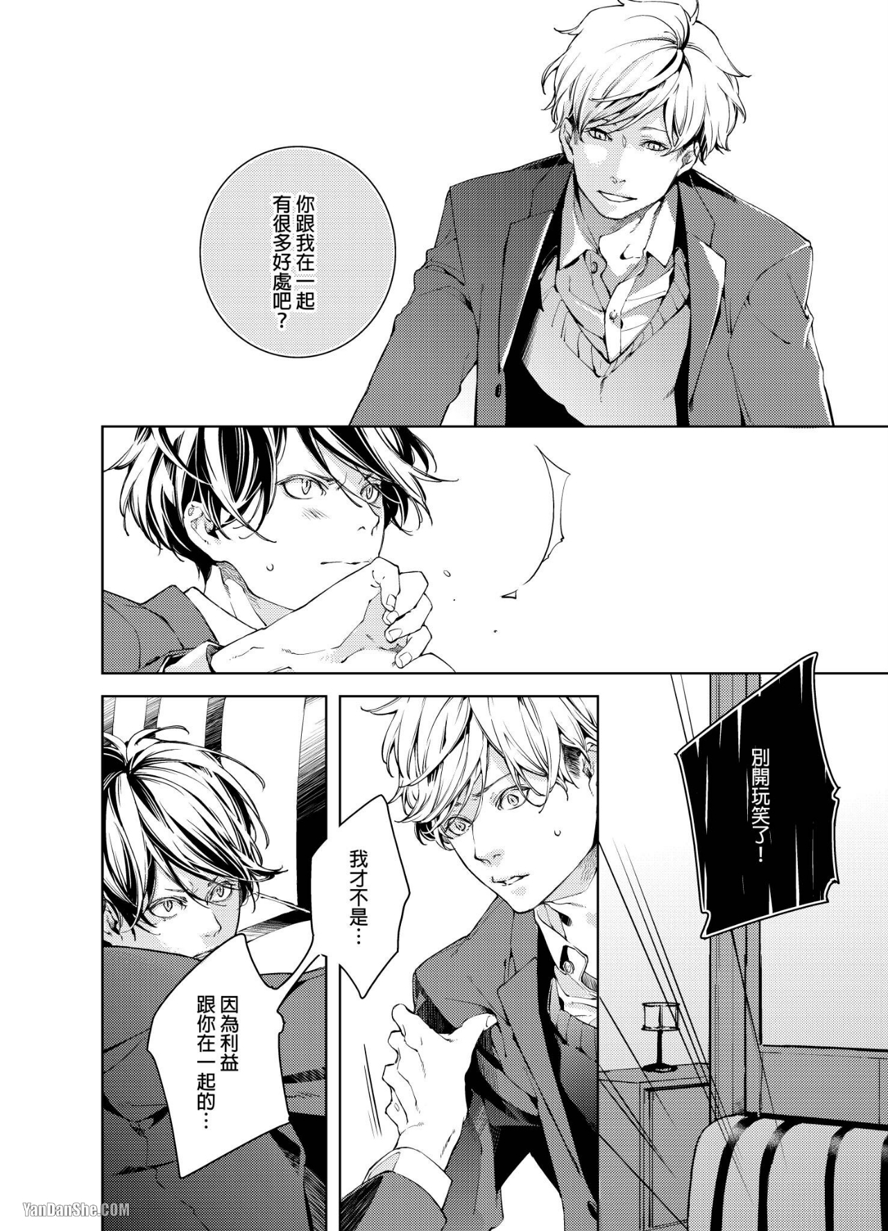 《置物柜游戏》漫画最新章节第5话免费下拉式在线观看章节第【5】张图片