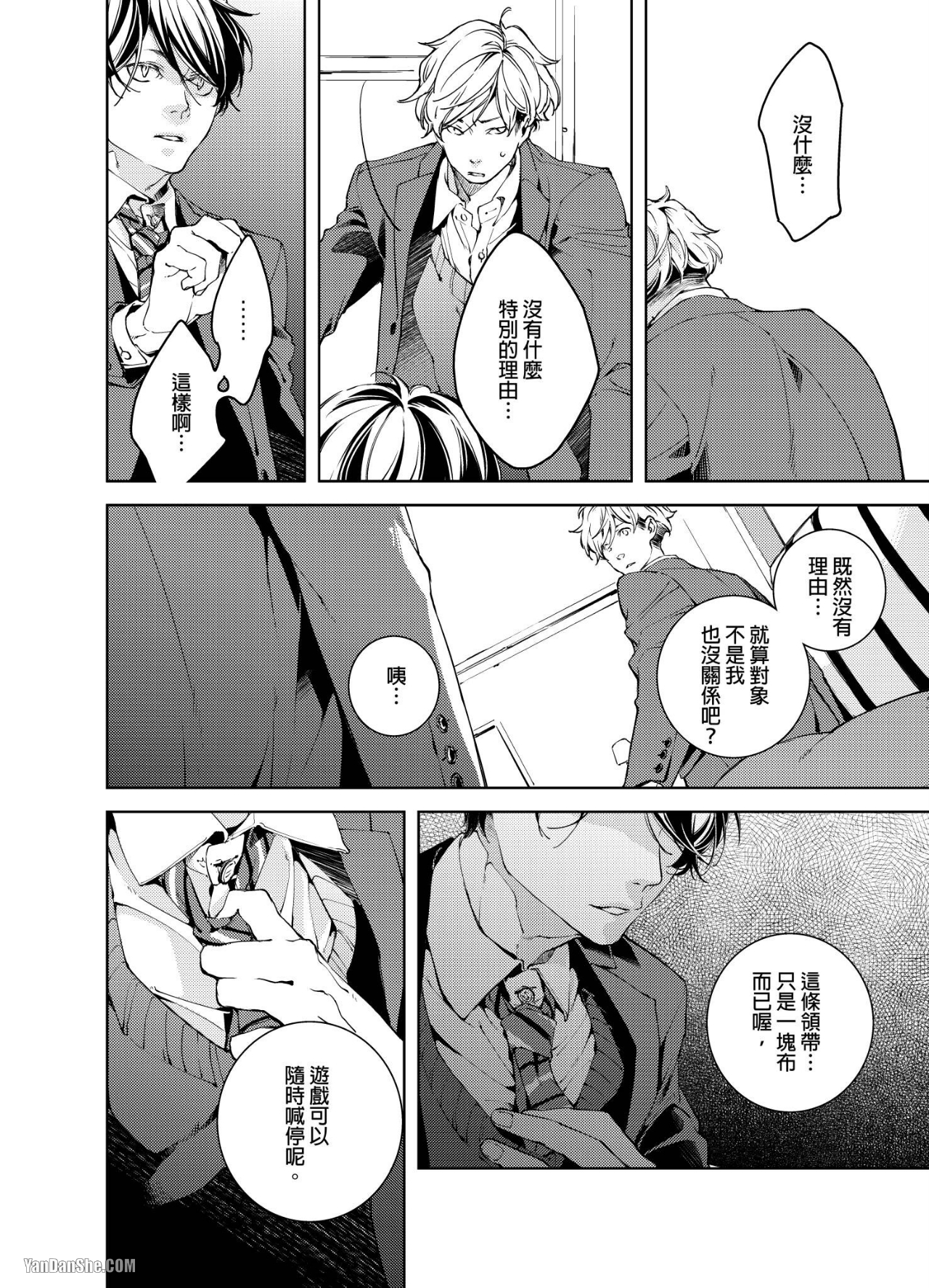 《置物柜游戏》漫画最新章节第5话免费下拉式在线观看章节第【7】张图片