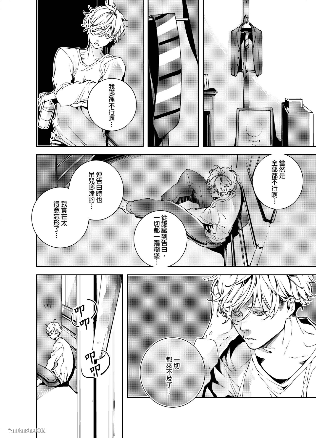 《置物柜游戏》漫画最新章节第6话免费下拉式在线观看章节第【7】张图片