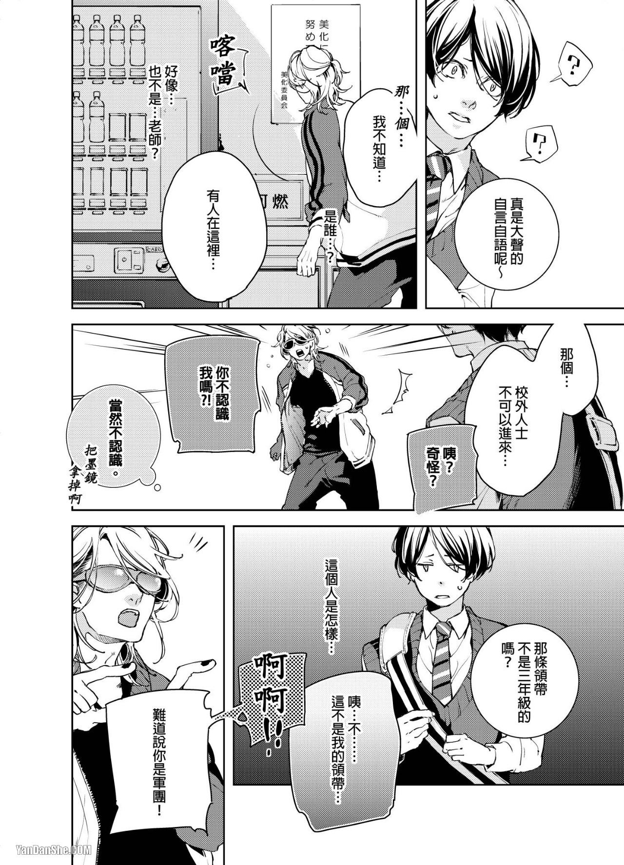 《置物柜游戏》漫画最新章节第8话免费下拉式在线观看章节第【5】张图片