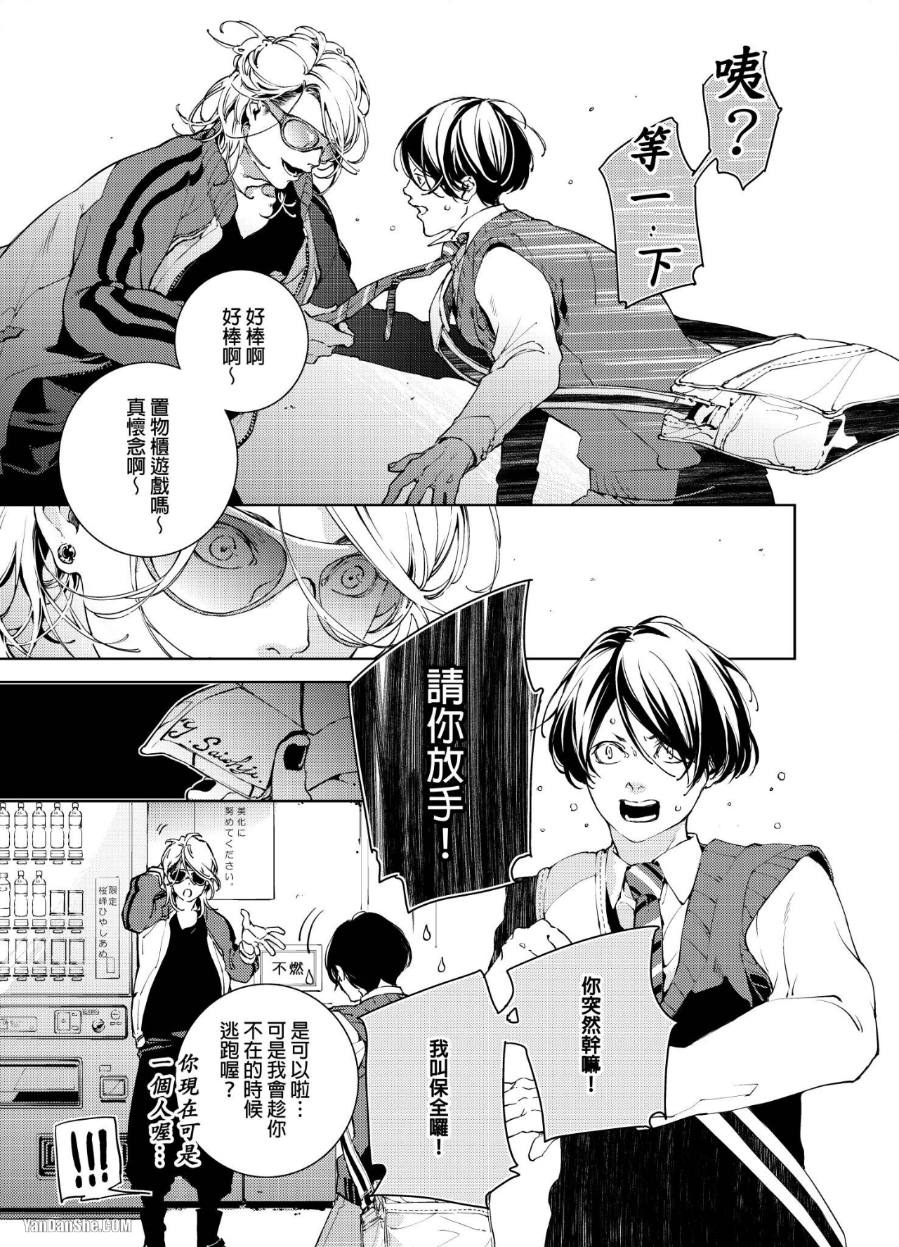 《置物柜游戏》漫画最新章节第8话免费下拉式在线观看章节第【6】张图片