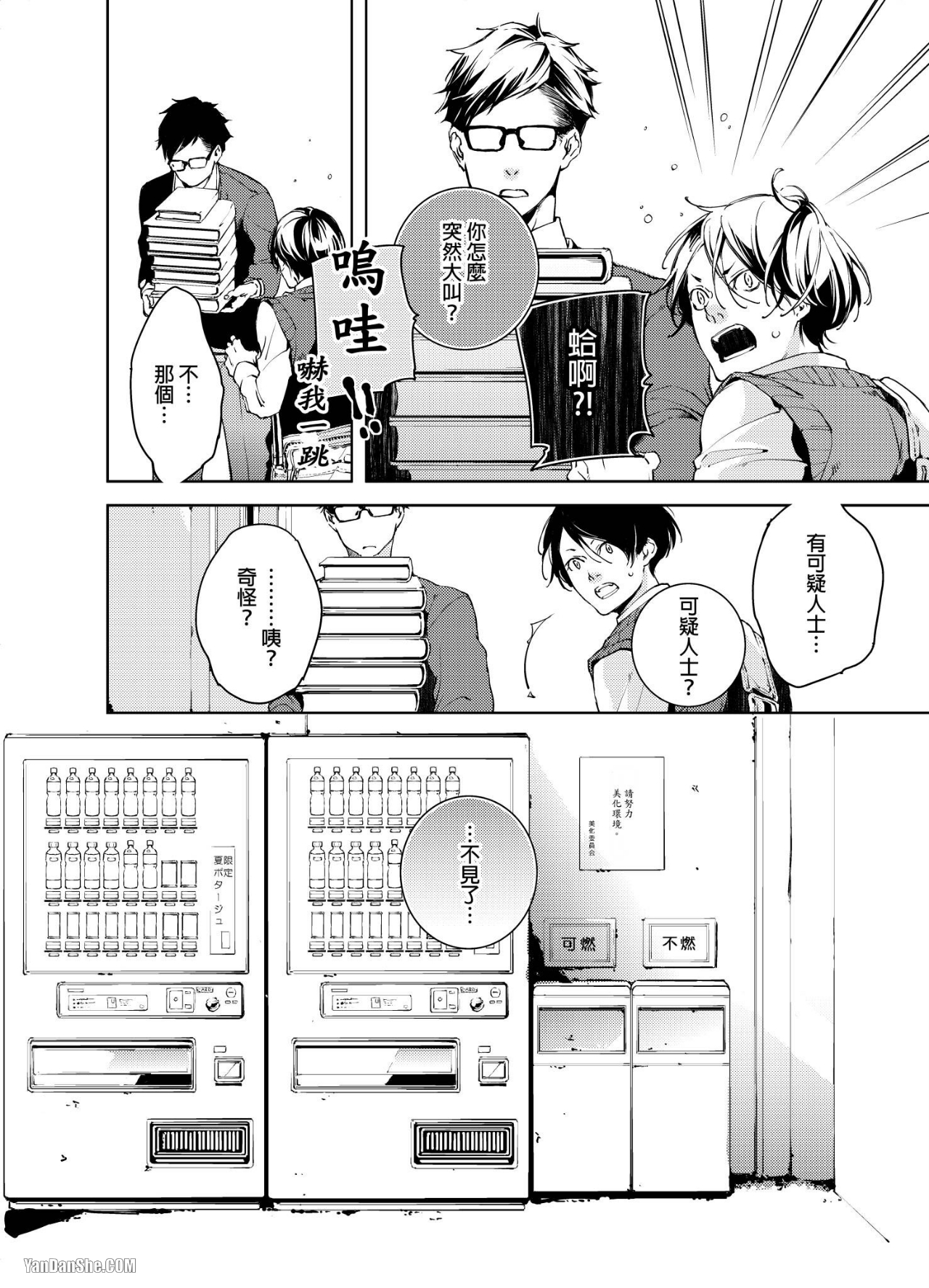 《置物柜游戏》漫画最新章节第8话免费下拉式在线观看章节第【9】张图片