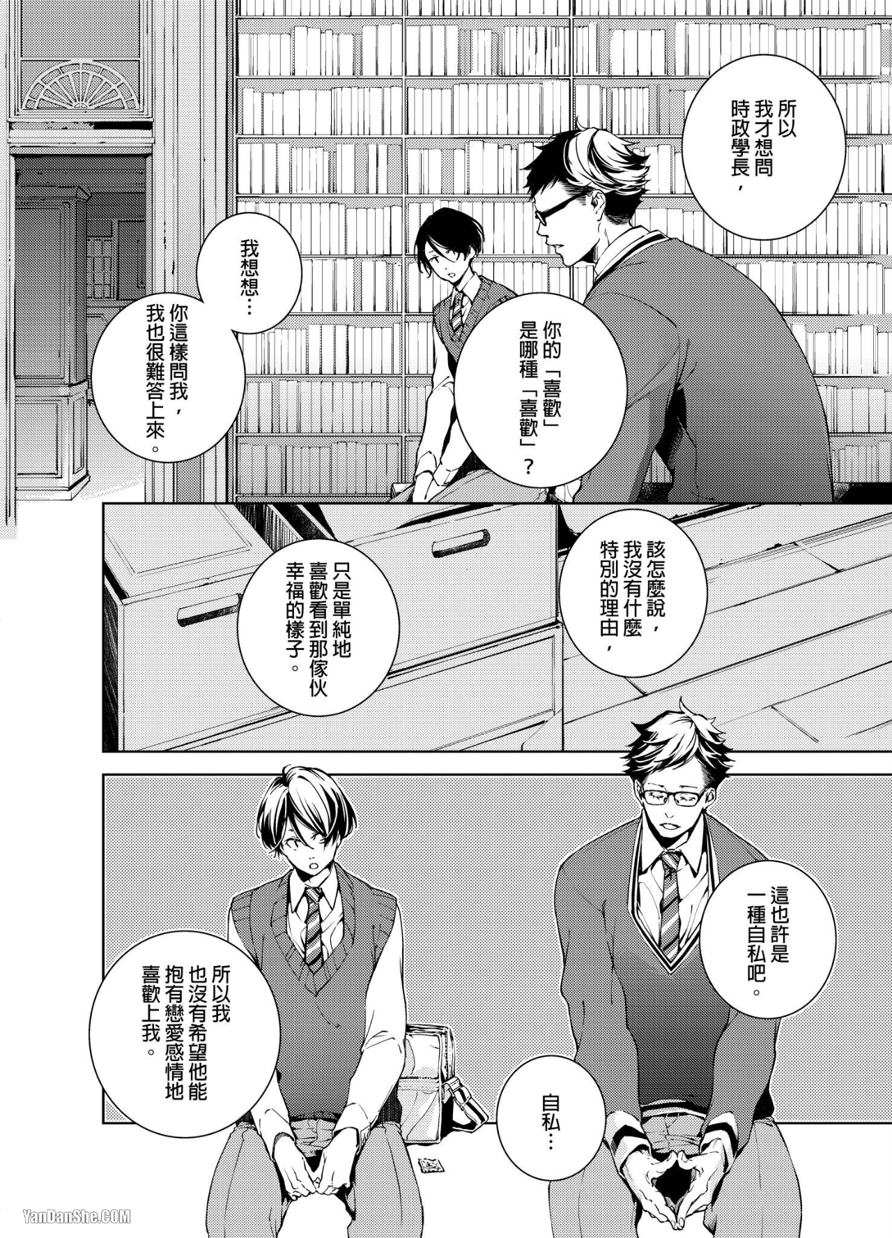 《置物柜游戏》漫画最新章节第10话免费下拉式在线观看章节第【19】张图片