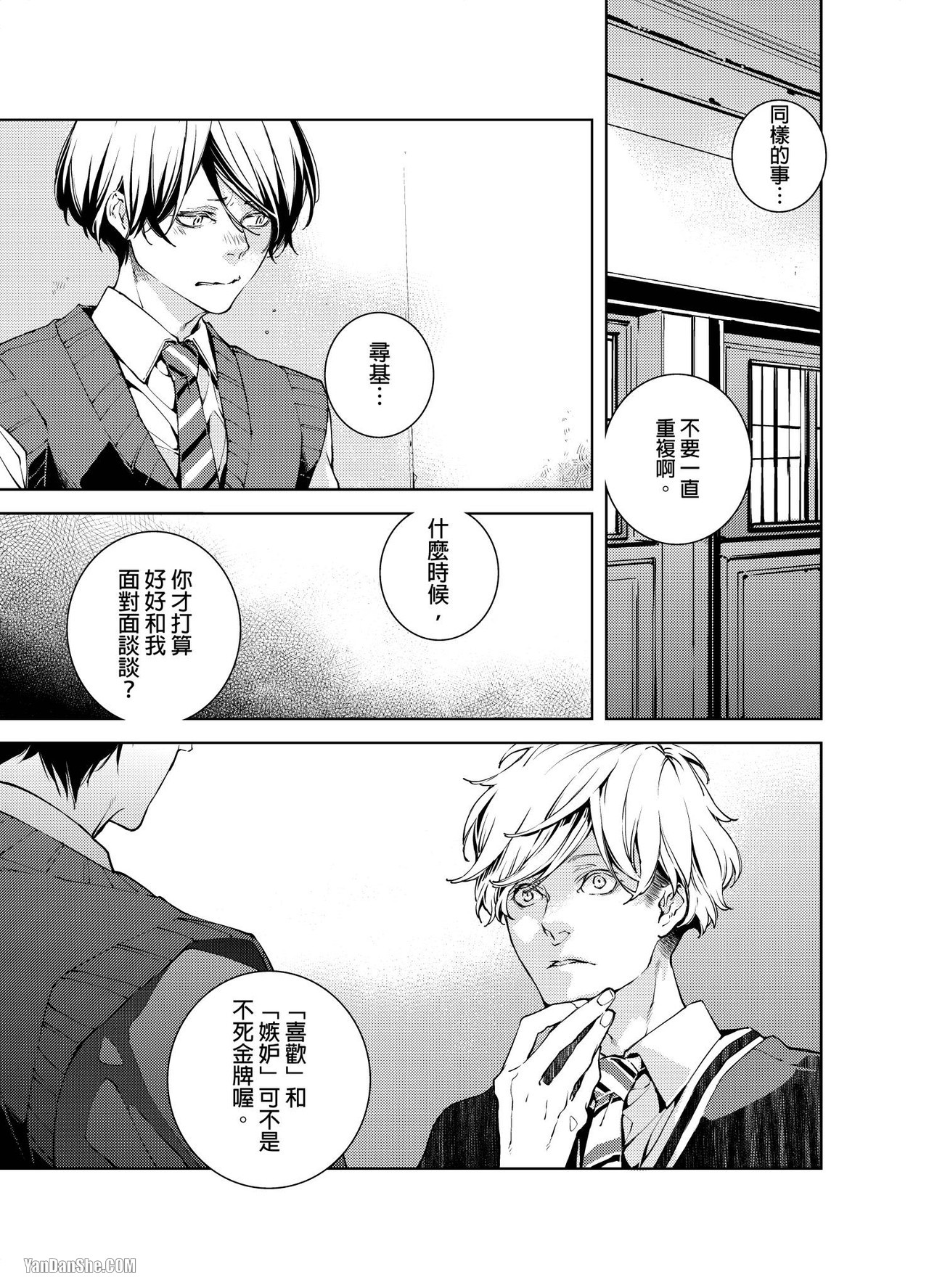 《置物柜游戏》漫画最新章节第11话免费下拉式在线观看章节第【4】张图片