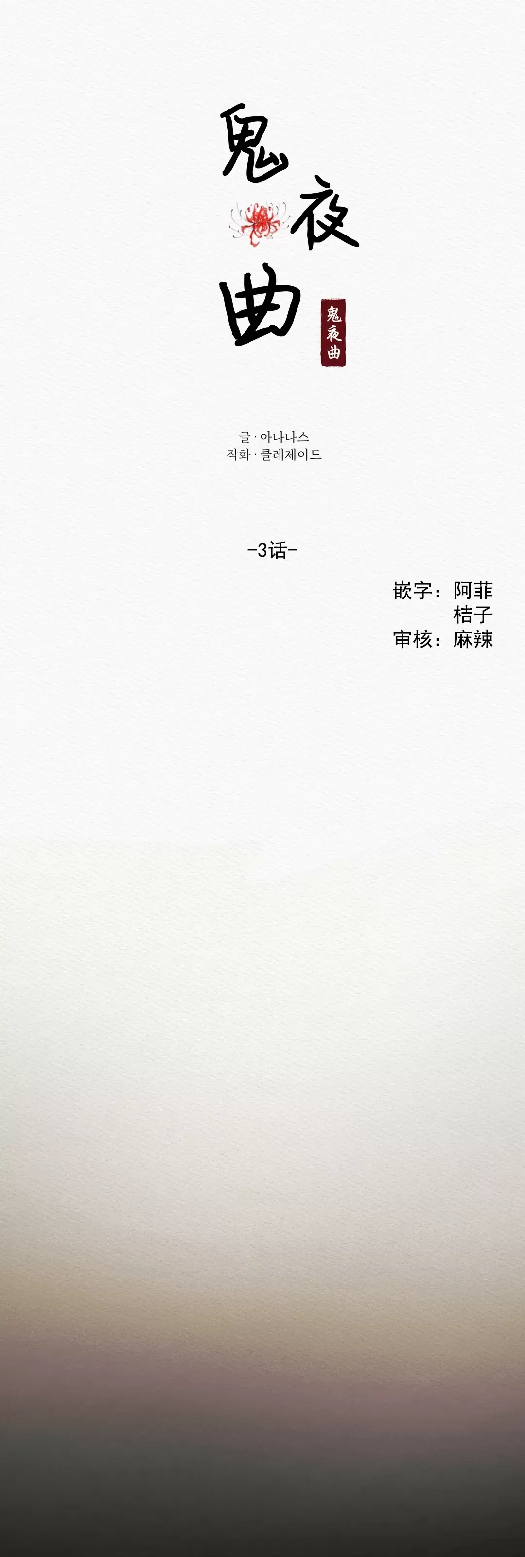 【鬼夜曲[耽美]】漫画-（第03话）章节漫画下拉式图片-15.jpg