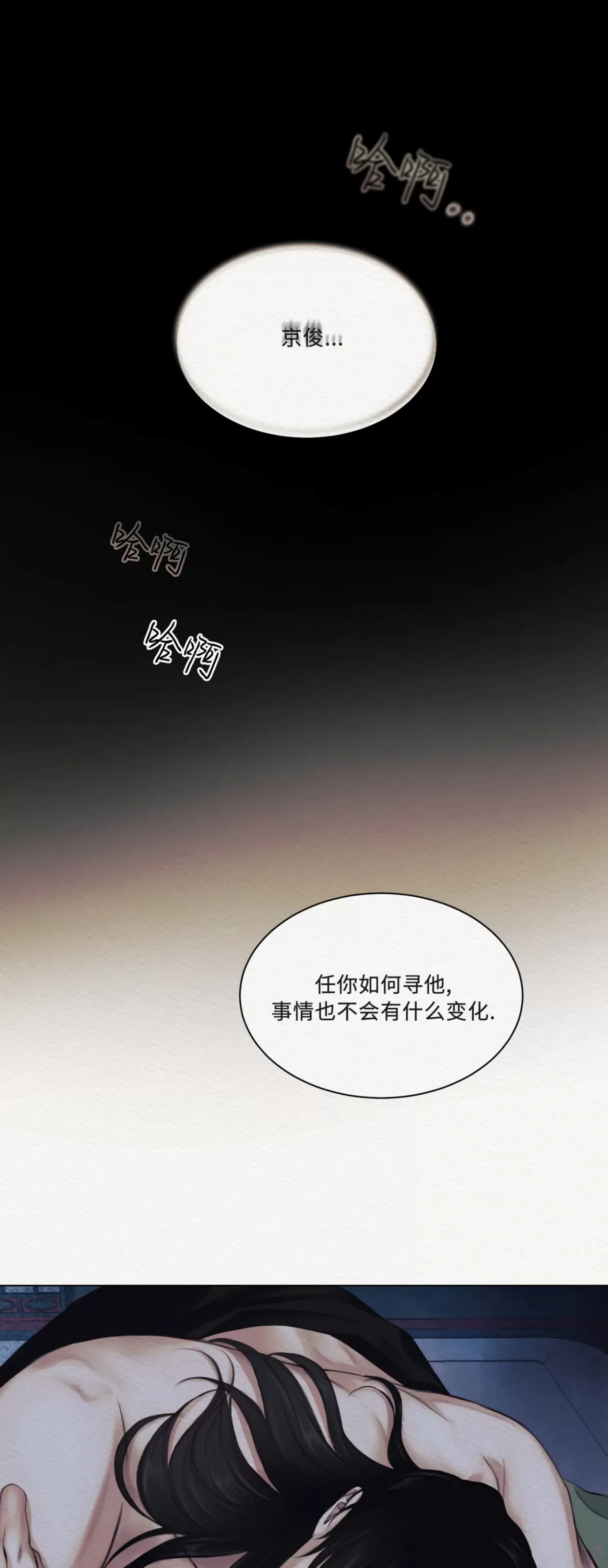 【鬼夜曲[耽美]】漫画-（第04话）章节漫画下拉式图片-20.jpg