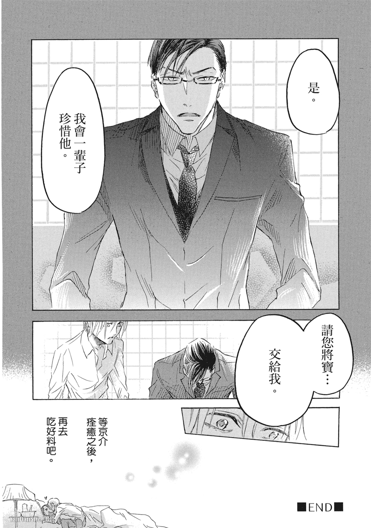 《我们是新婚夫夫（或许）》漫画最新章节第1话免费下拉式在线观看章节第【26】张图片