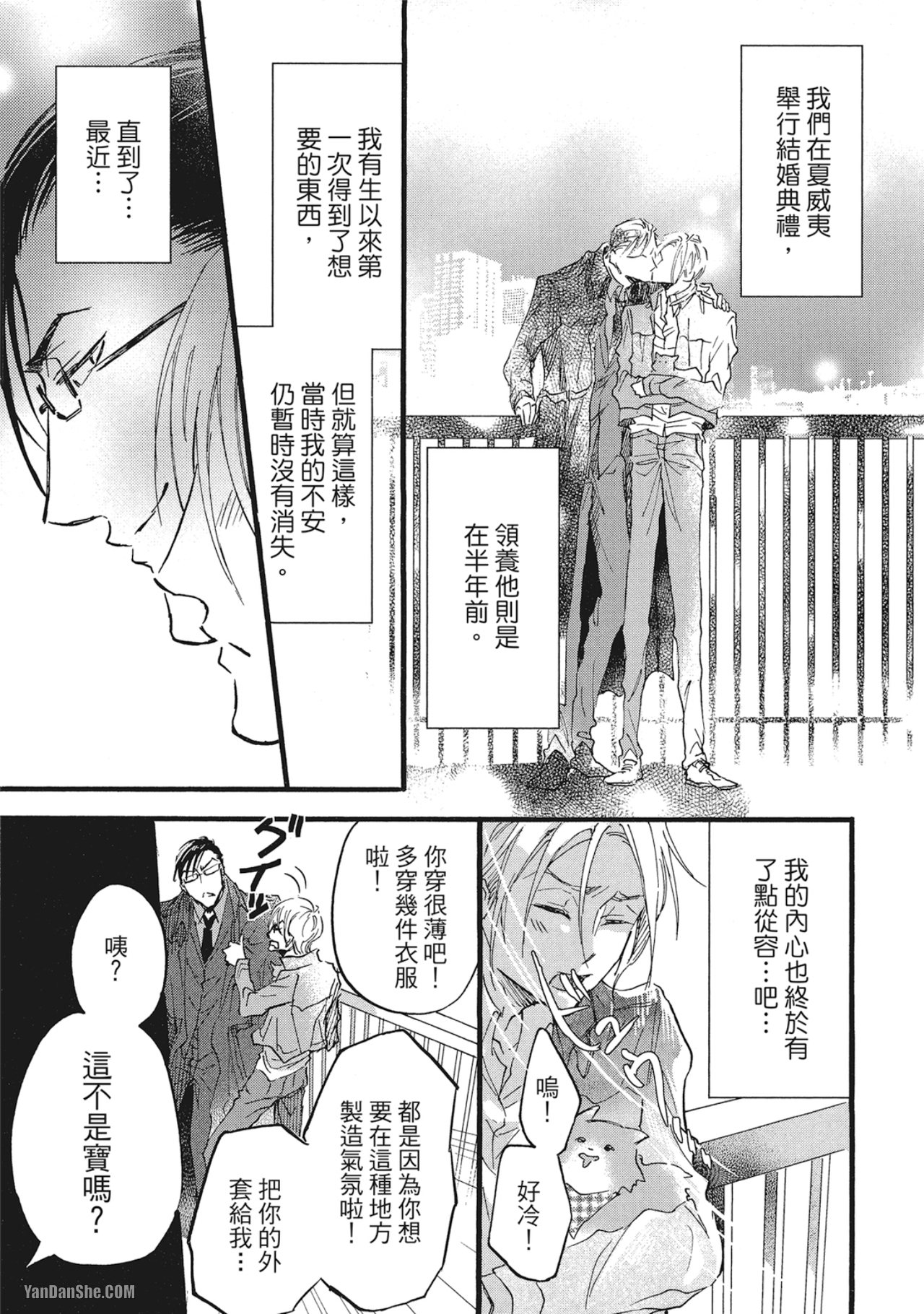 《我们是新婚夫夫（或许）》漫画最新章节第1话免费下拉式在线观看章节第【5】张图片