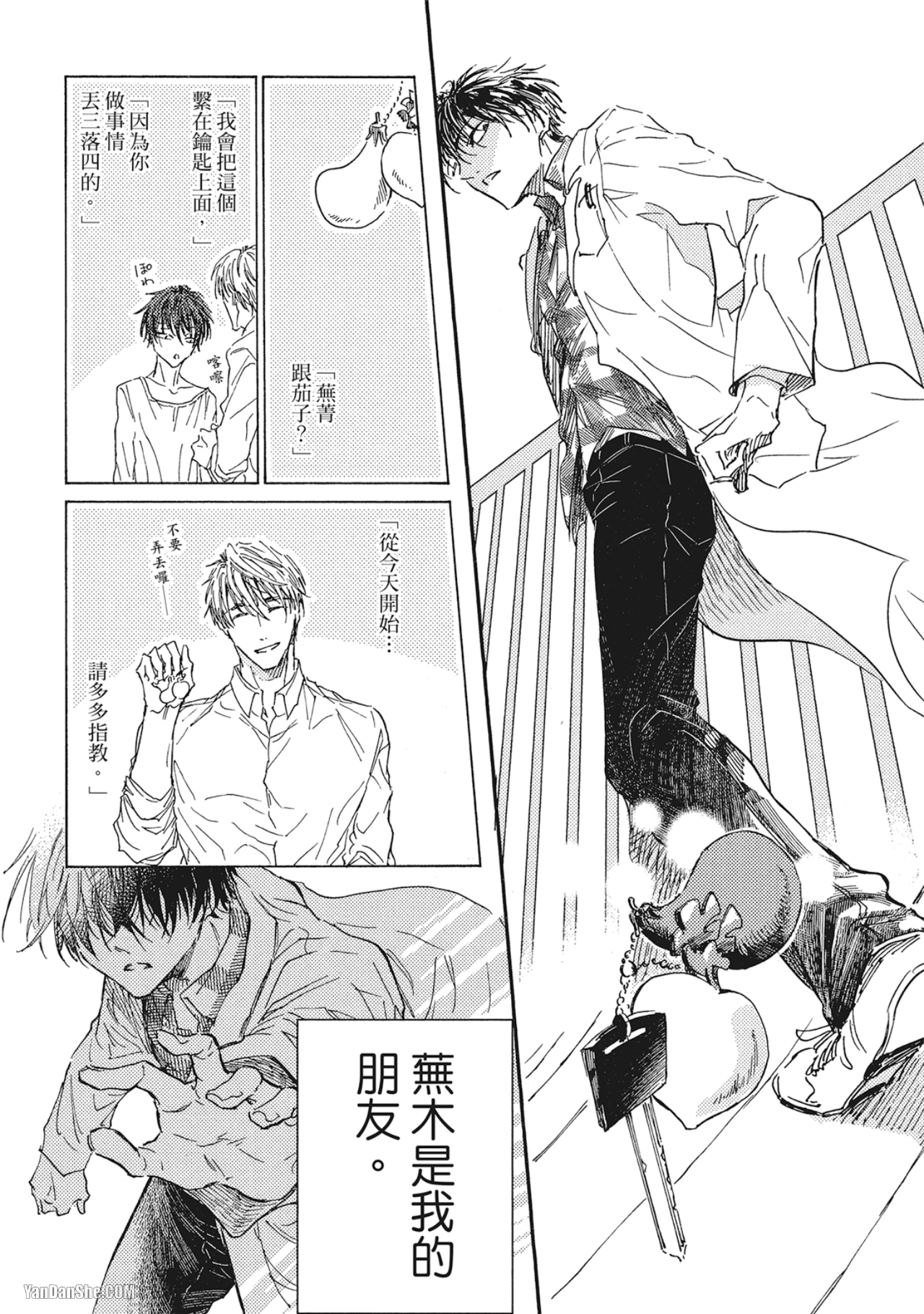 《我们是新婚夫夫（或许）》漫画最新章节第3话免费下拉式在线观看章节第【12】张图片