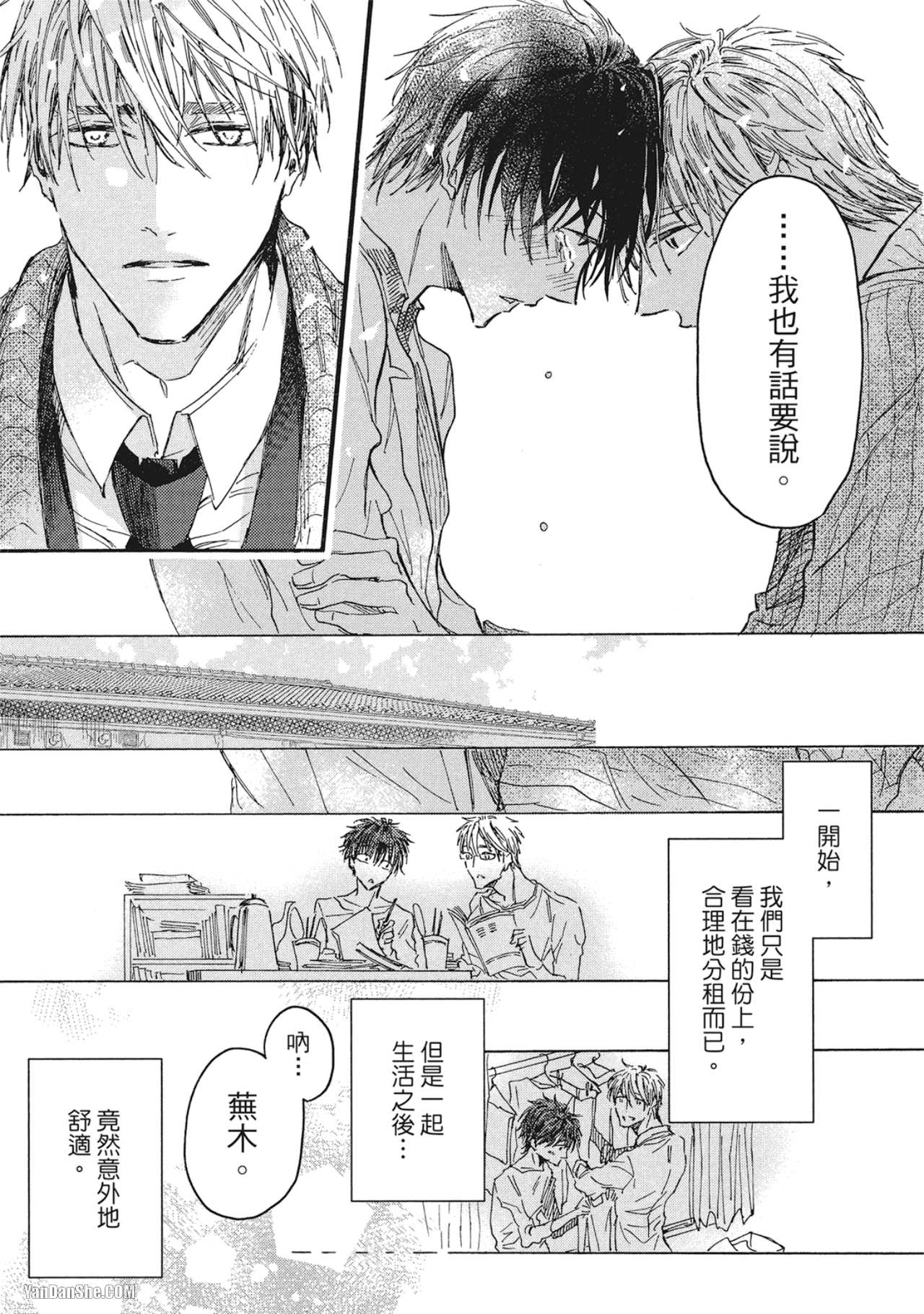 《我们是新婚夫夫（或许）》漫画最新章节第3话免费下拉式在线观看章节第【17】张图片