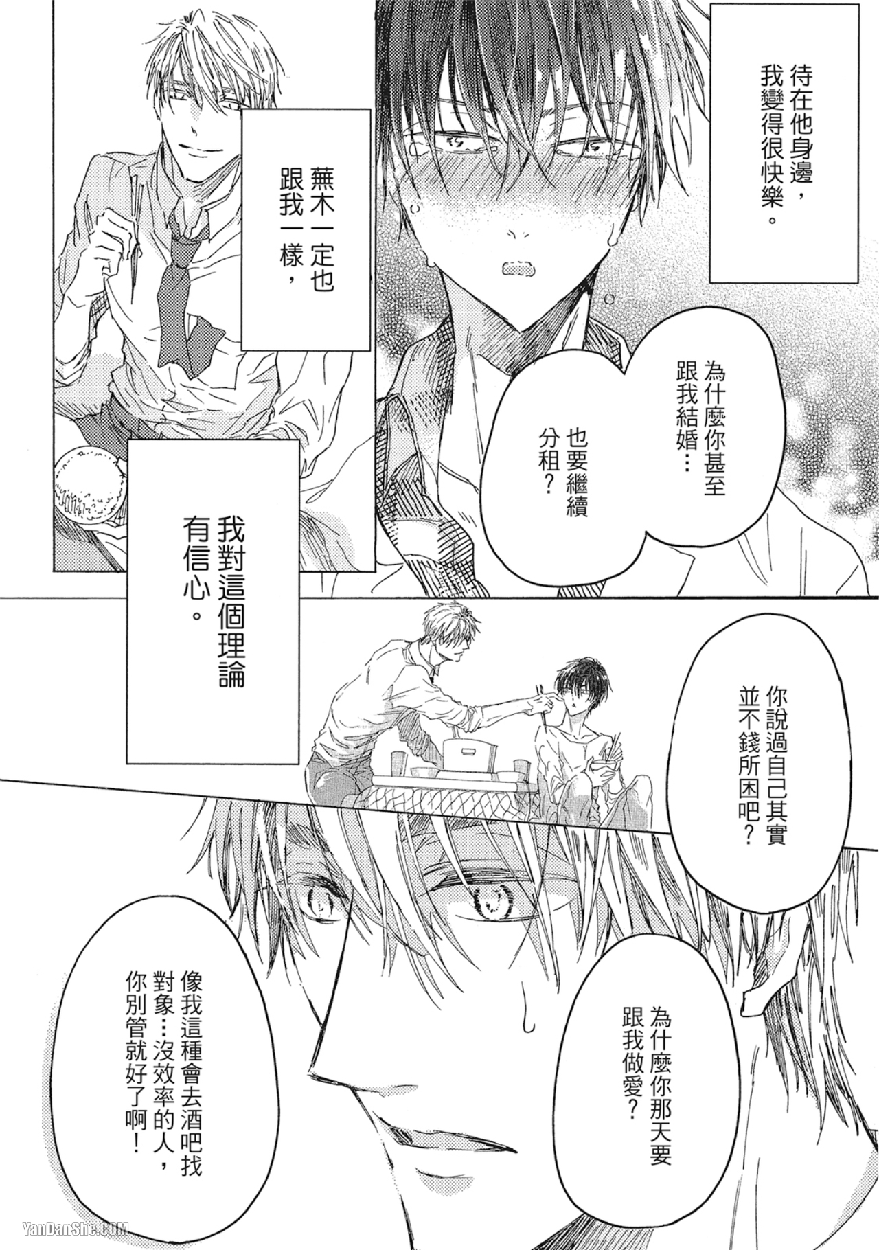 《我们是新婚夫夫（或许）》漫画最新章节第3话免费下拉式在线观看章节第【18】张图片