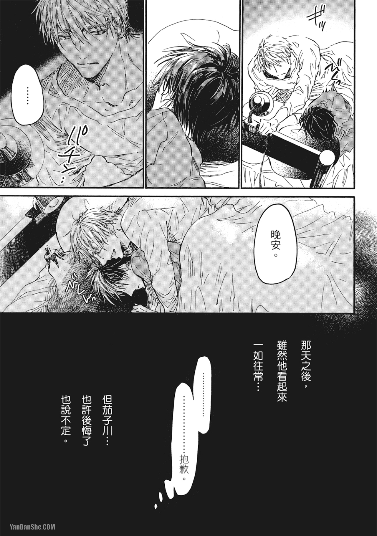 《我们是新婚夫夫（或许）》漫画最新章节第3话免费下拉式在线观看章节第【3】张图片