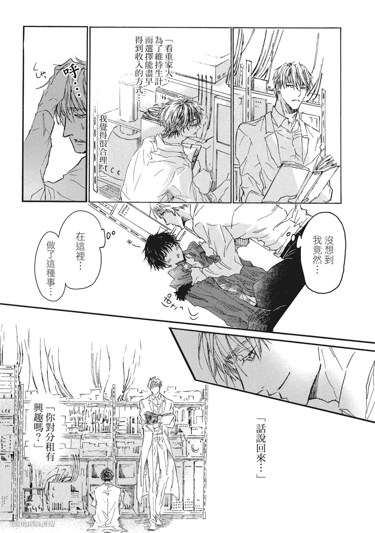 《我们是新婚夫夫（或许）》漫画最新章节第3话免费下拉式在线观看章节第【36】张图片