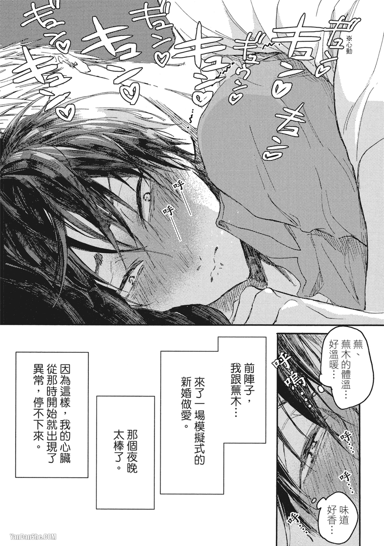 《我们是新婚夫夫（或许）》漫画最新章节第3话免费下拉式在线观看章节第【4】张图片