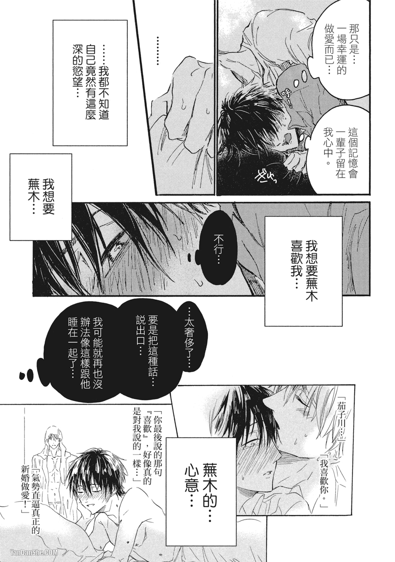 《我们是新婚夫夫（或许）》漫画最新章节第3话免费下拉式在线观看章节第【5】张图片