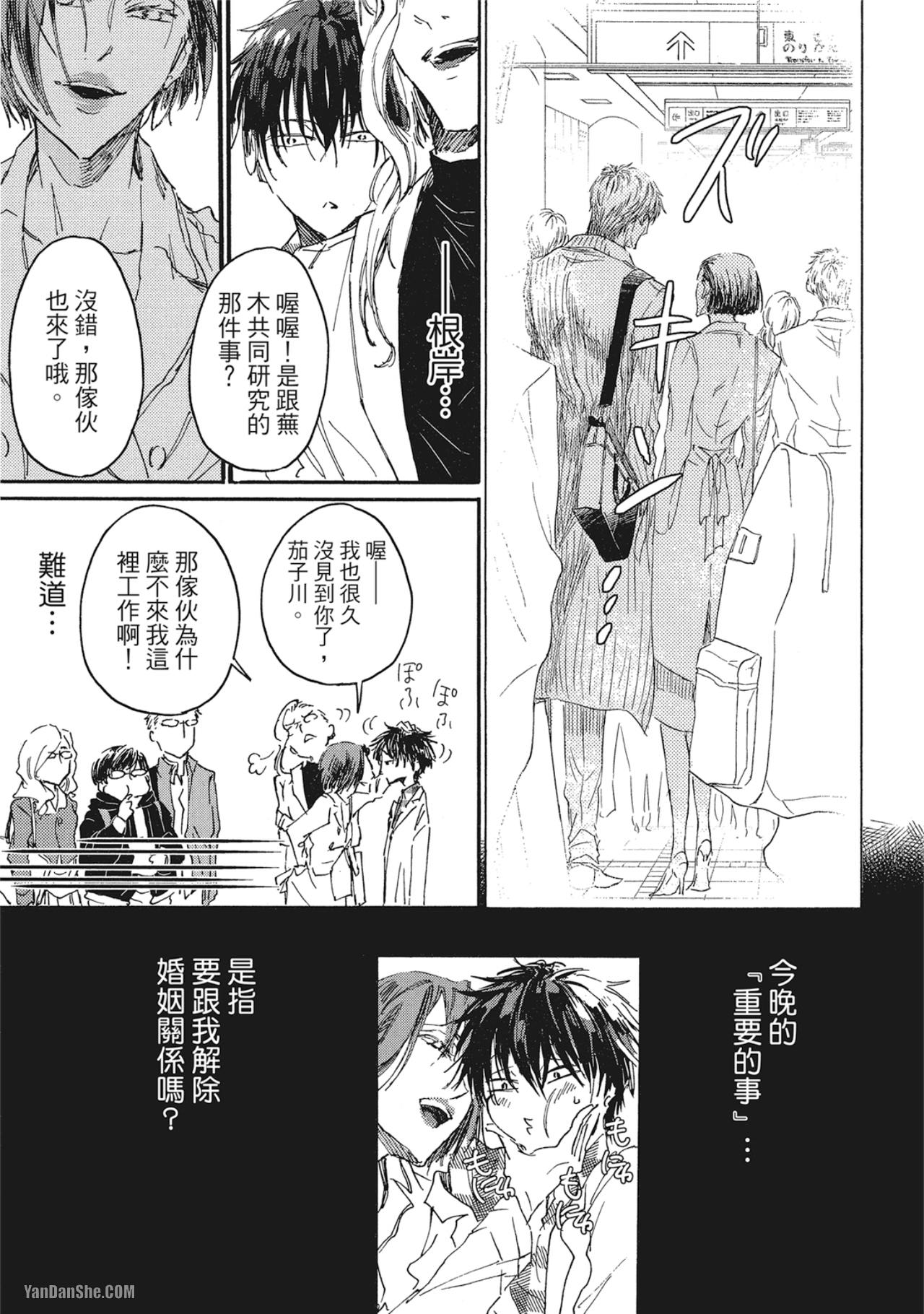 《我们是新婚夫夫（或许）》漫画最新章节第3话免费下拉式在线观看章节第【9】张图片