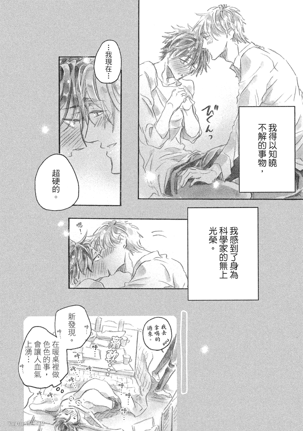 《我们是新婚夫夫（或许）》漫画最新章节第4话免费下拉式在线观看章节第【5】张图片