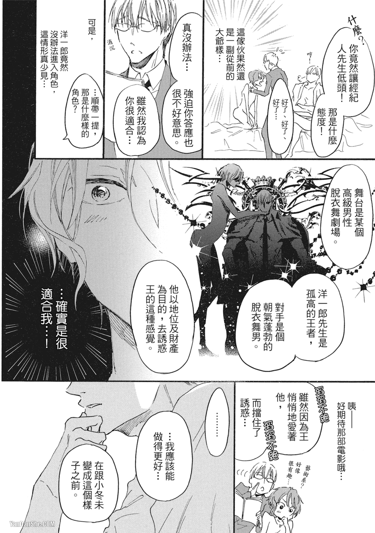 《我们是新婚夫夫（或许）》漫画最新章节第6话免费下拉式在线观看章节第【4】张图片