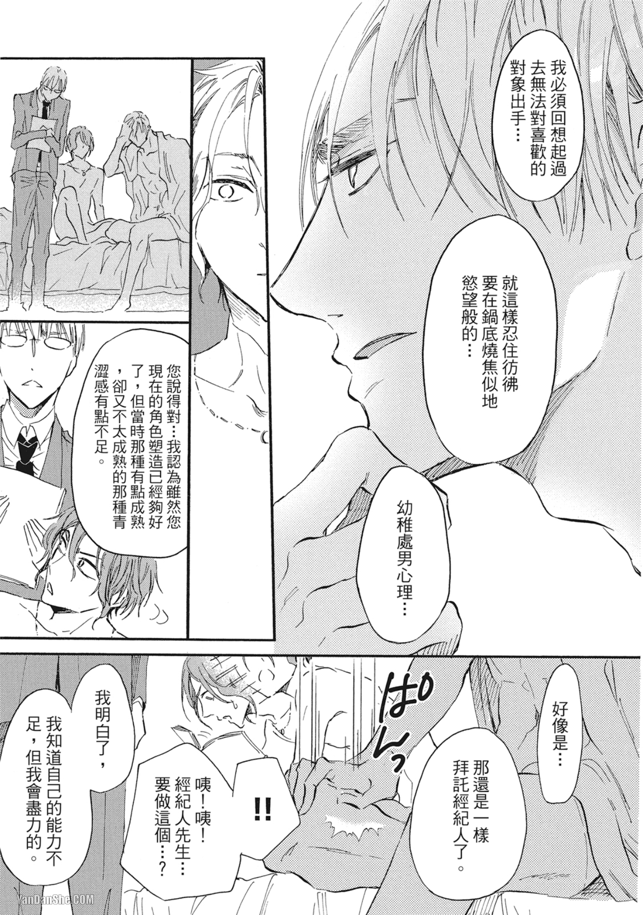 《我们是新婚夫夫（或许）》漫画最新章节第6话免费下拉式在线观看章节第【5】张图片