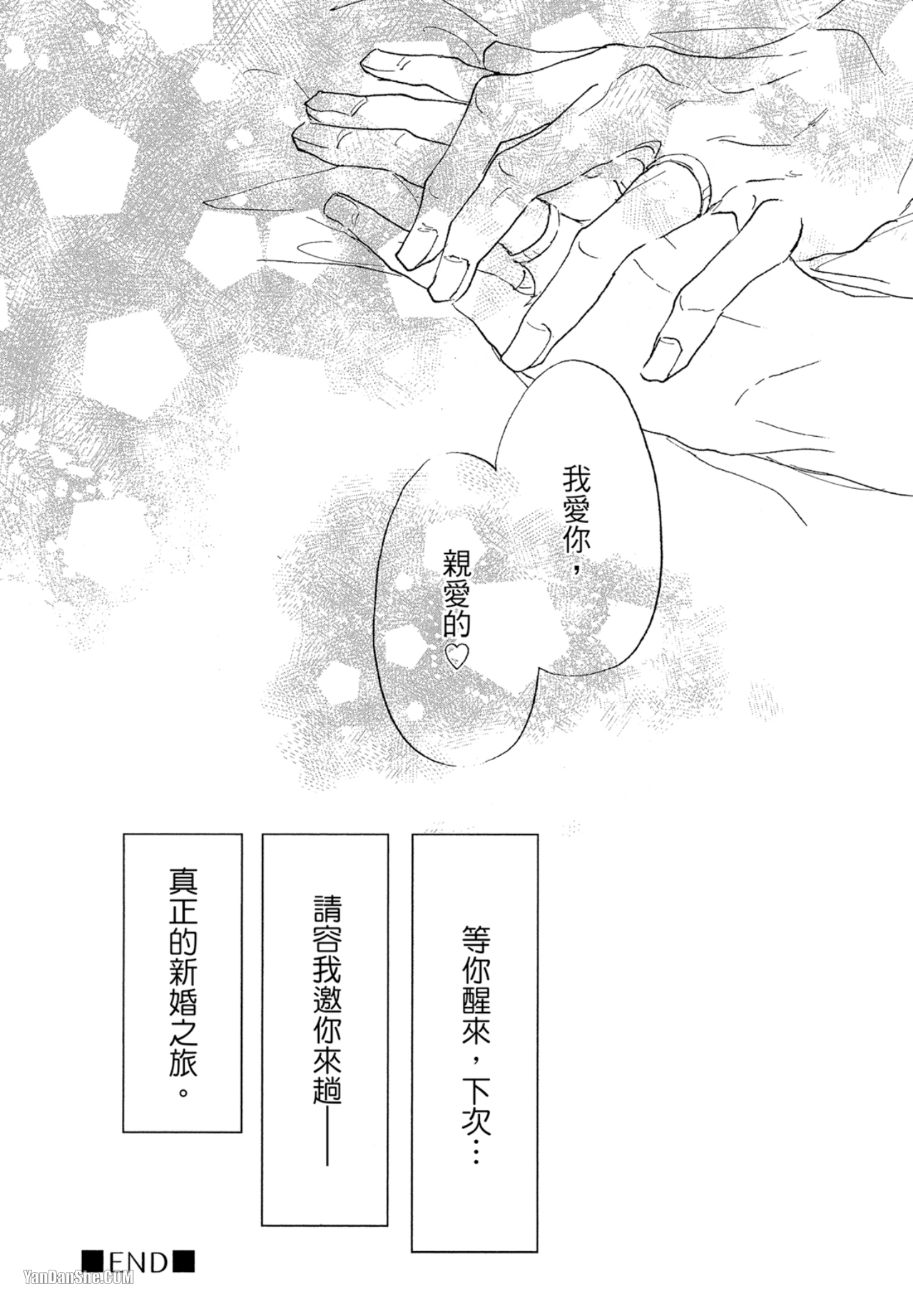 《我们是新婚夫夫（或许）》漫画最新章节第7话免费下拉式在线观看章节第【31】张图片