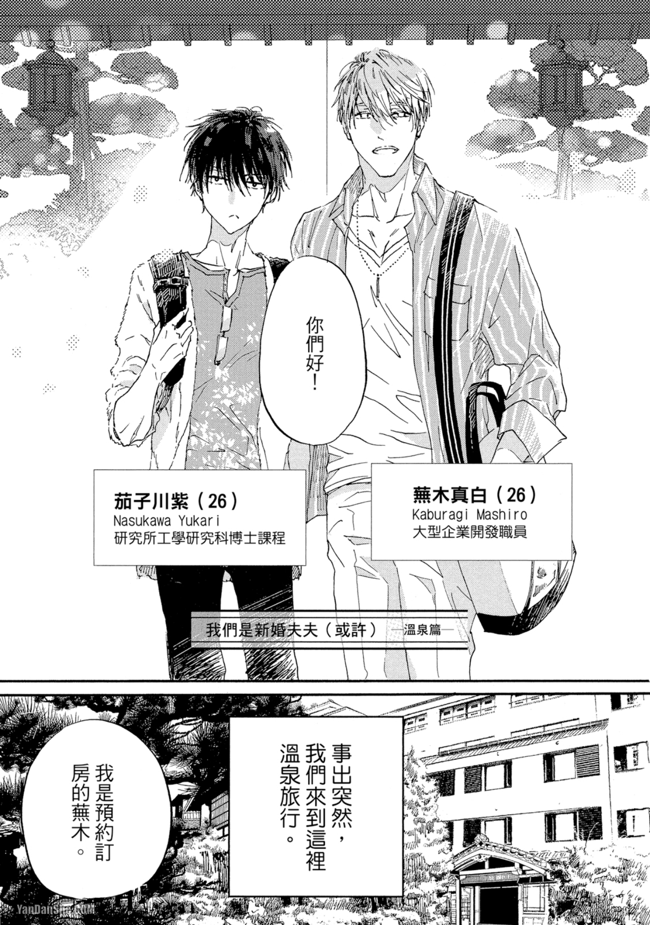 《我们是新婚夫夫（或许）》漫画最新章节第7话免费下拉式在线观看章节第【4】张图片