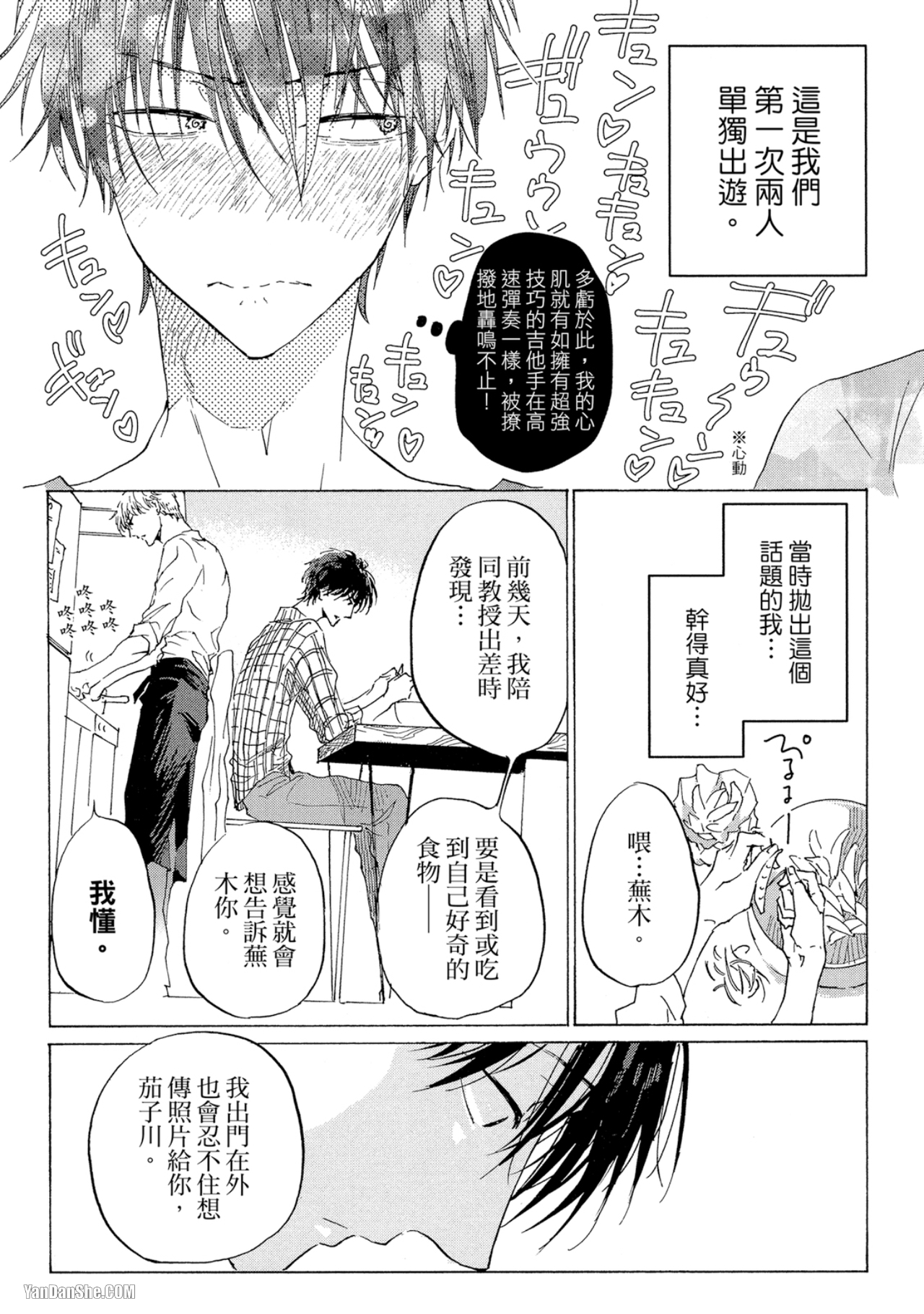 《我们是新婚夫夫（或许）》漫画最新章节第7话免费下拉式在线观看章节第【5】张图片