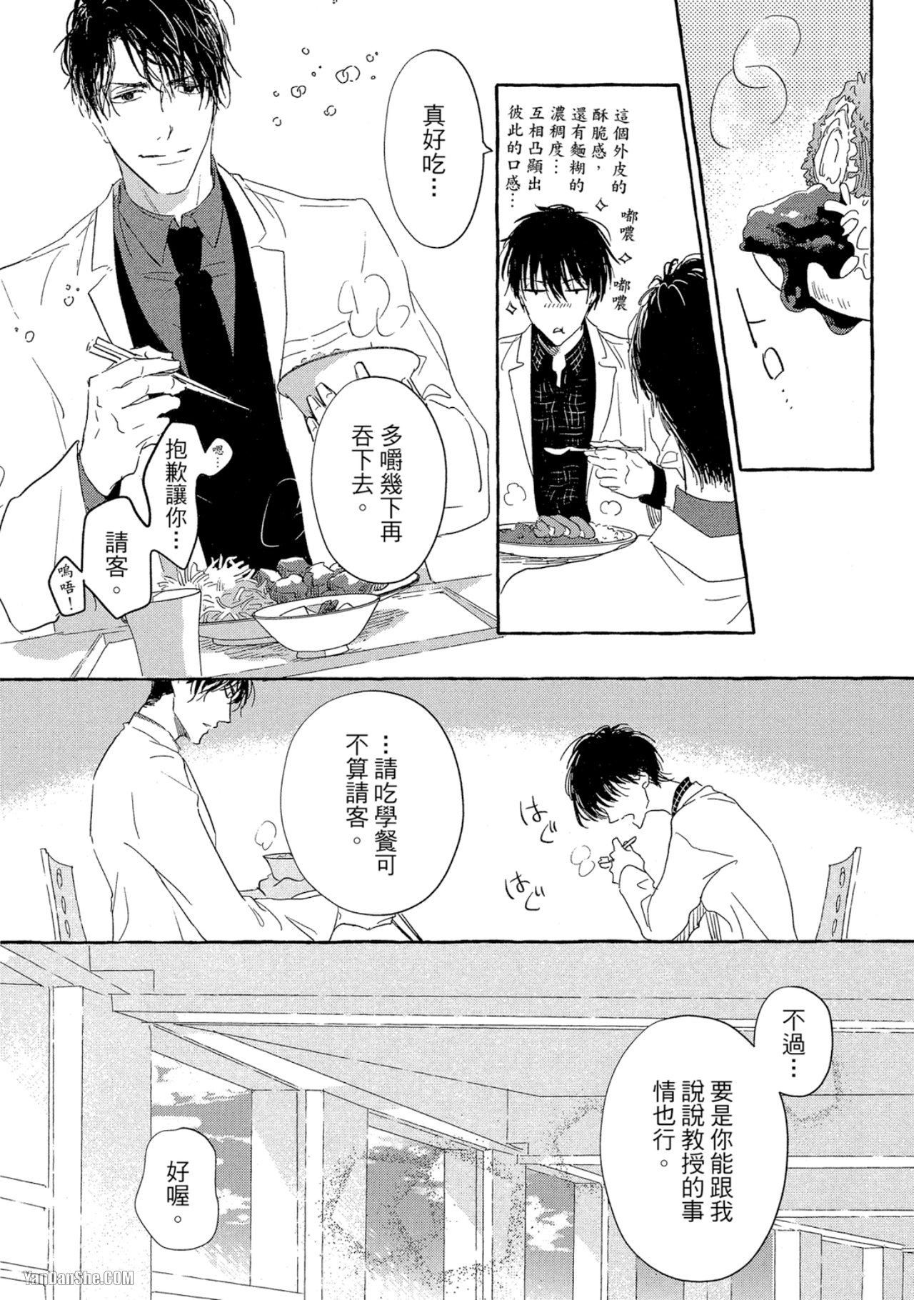 《我们是新婚夫夫（或许）》漫画最新章节第9话免费下拉式在线观看章节第【11】张图片