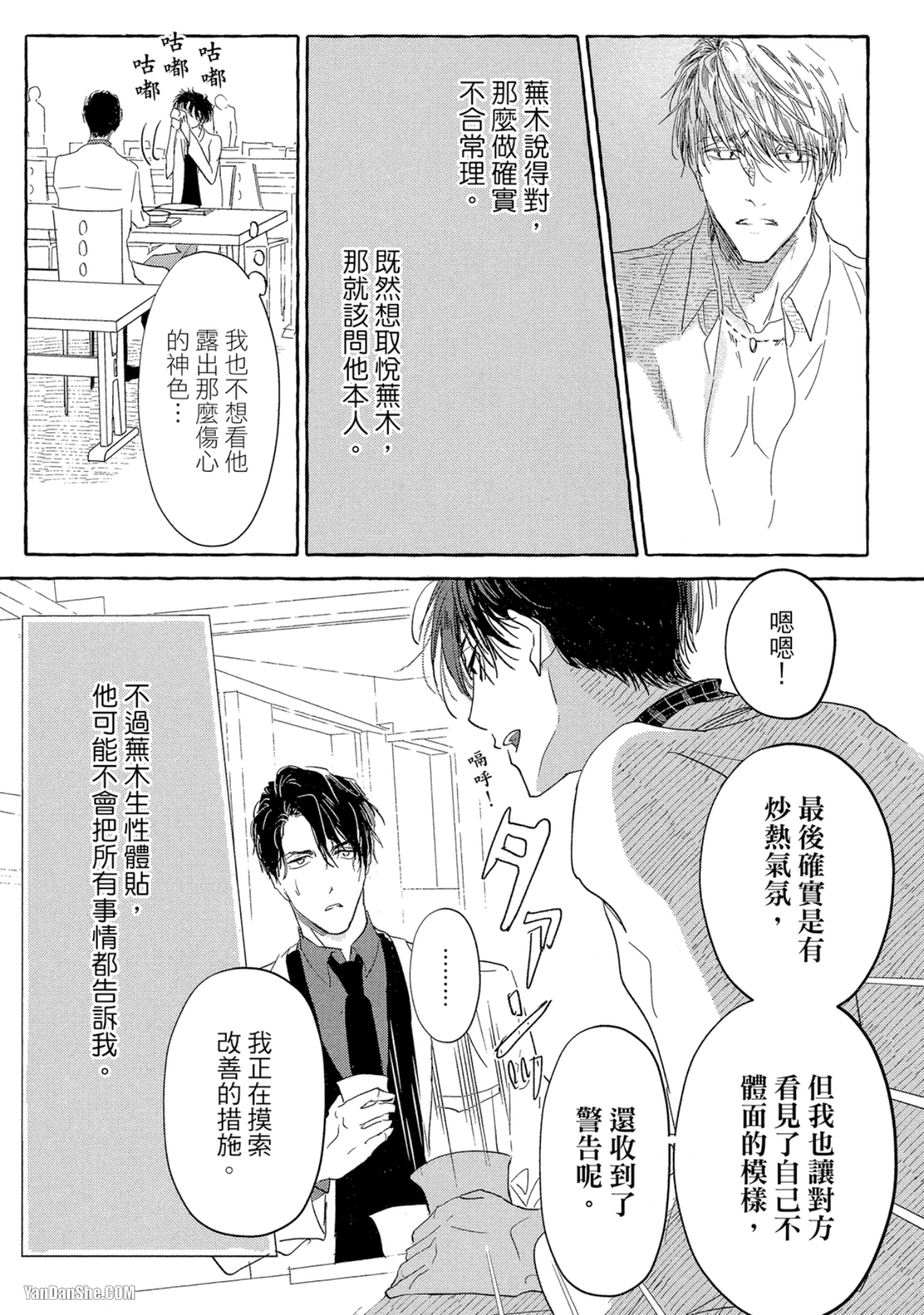 《我们是新婚夫夫（或许）》漫画最新章节第9话免费下拉式在线观看章节第【13】张图片