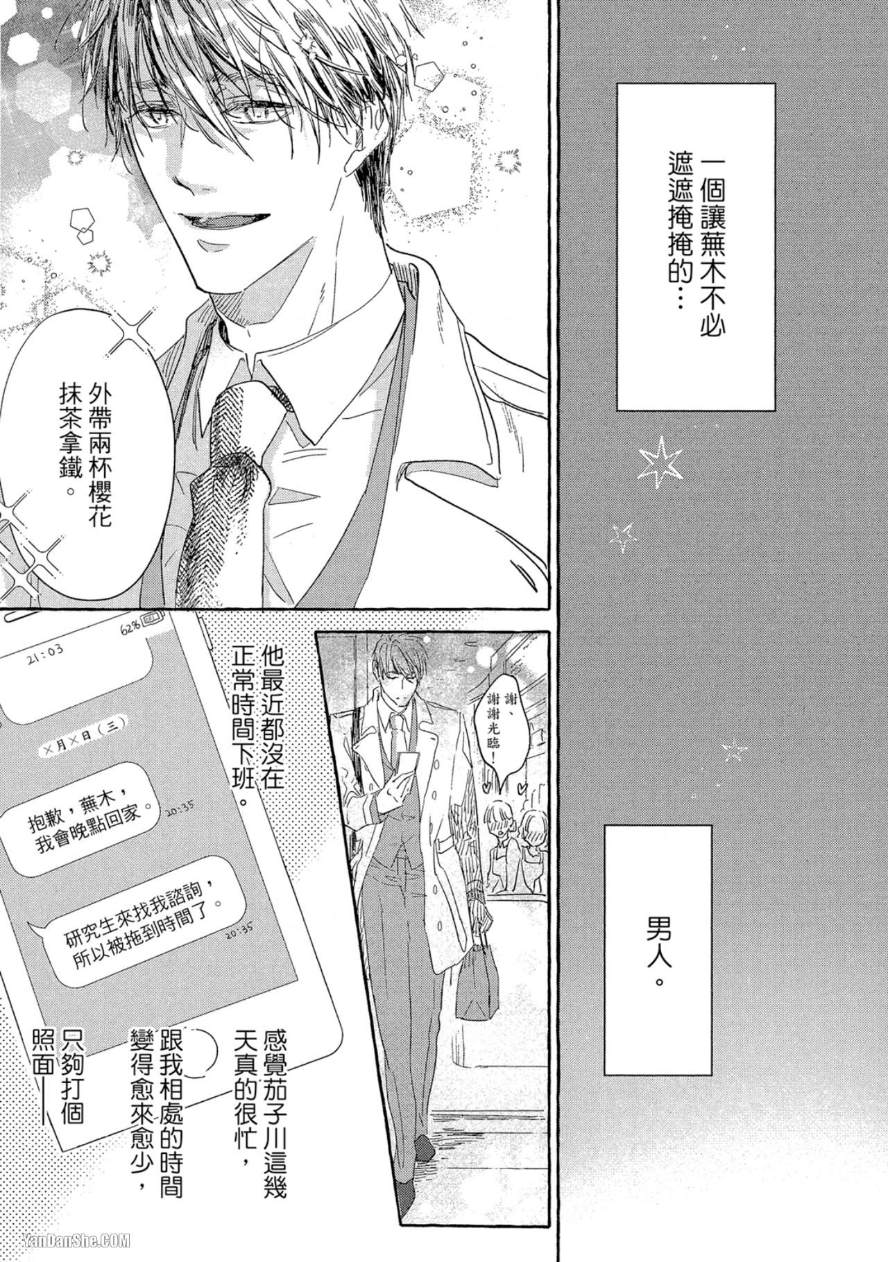 《我们是新婚夫夫（或许）》漫画最新章节第9话免费下拉式在线观看章节第【15】张图片