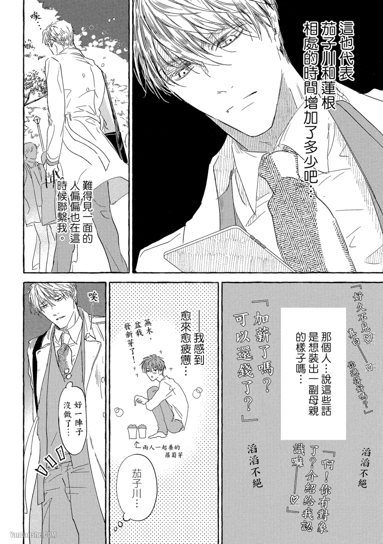 《我们是新婚夫夫（或许）》漫画最新章节第9话免费下拉式在线观看章节第【16】张图片